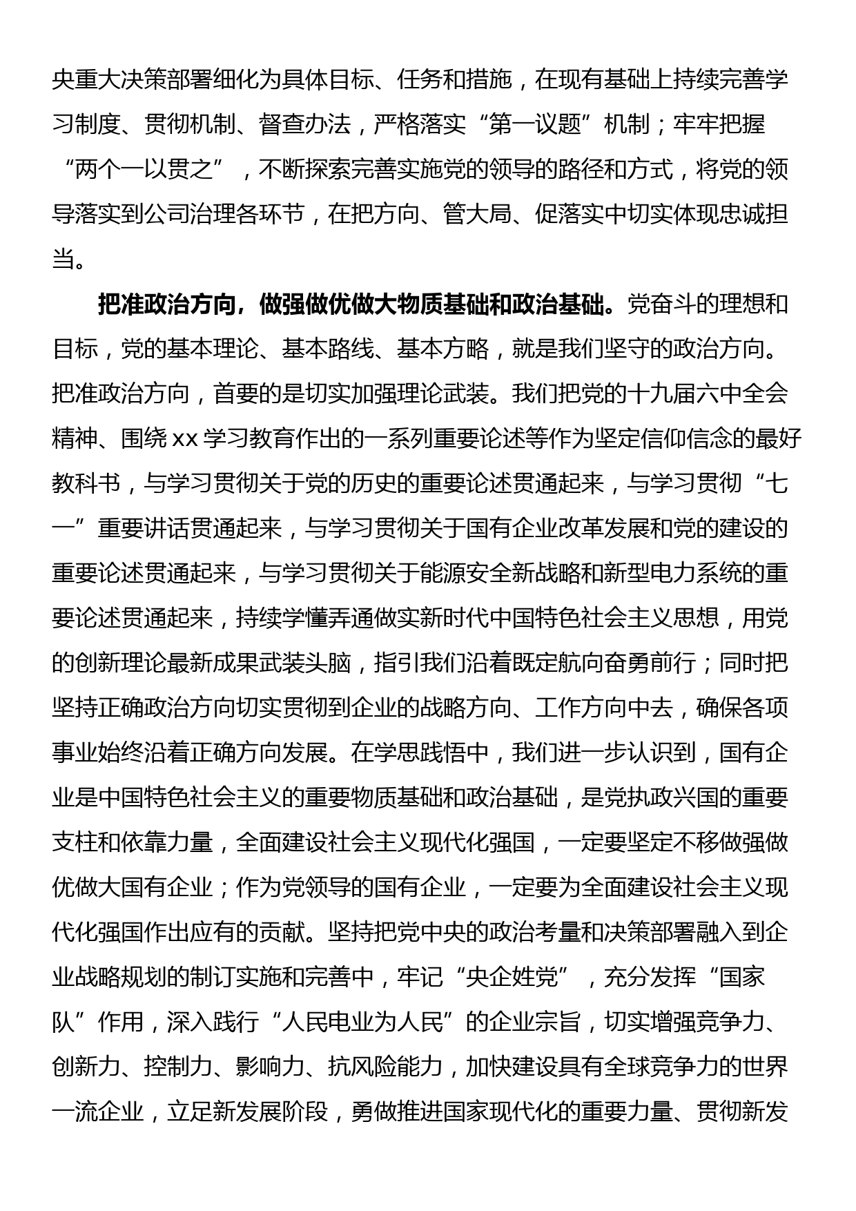 公司党组贯彻落实组织部长会议精神研讨发言材料_第2页