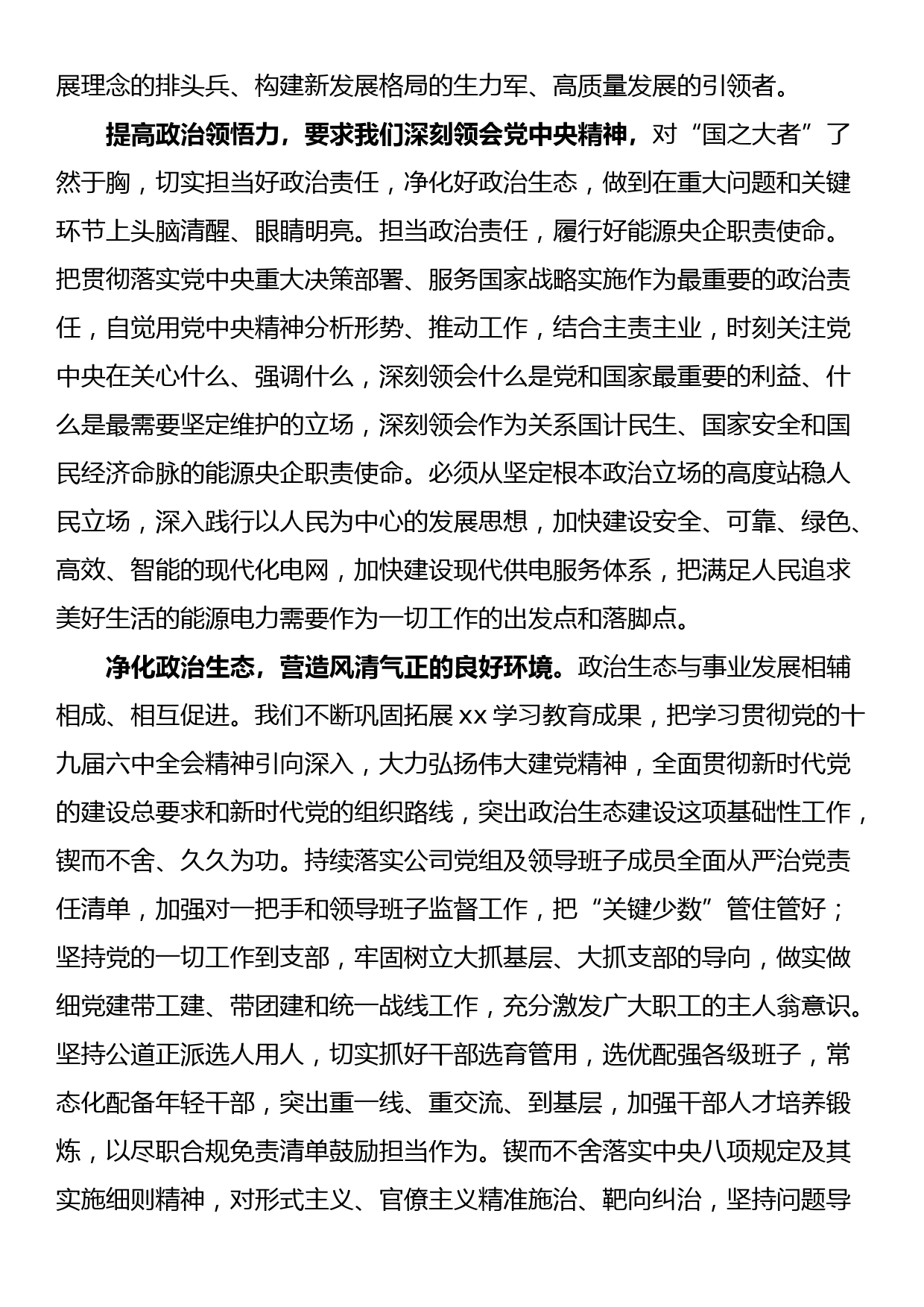 公司党组贯彻落实组织部长会议精神研讨发言材料_第3页