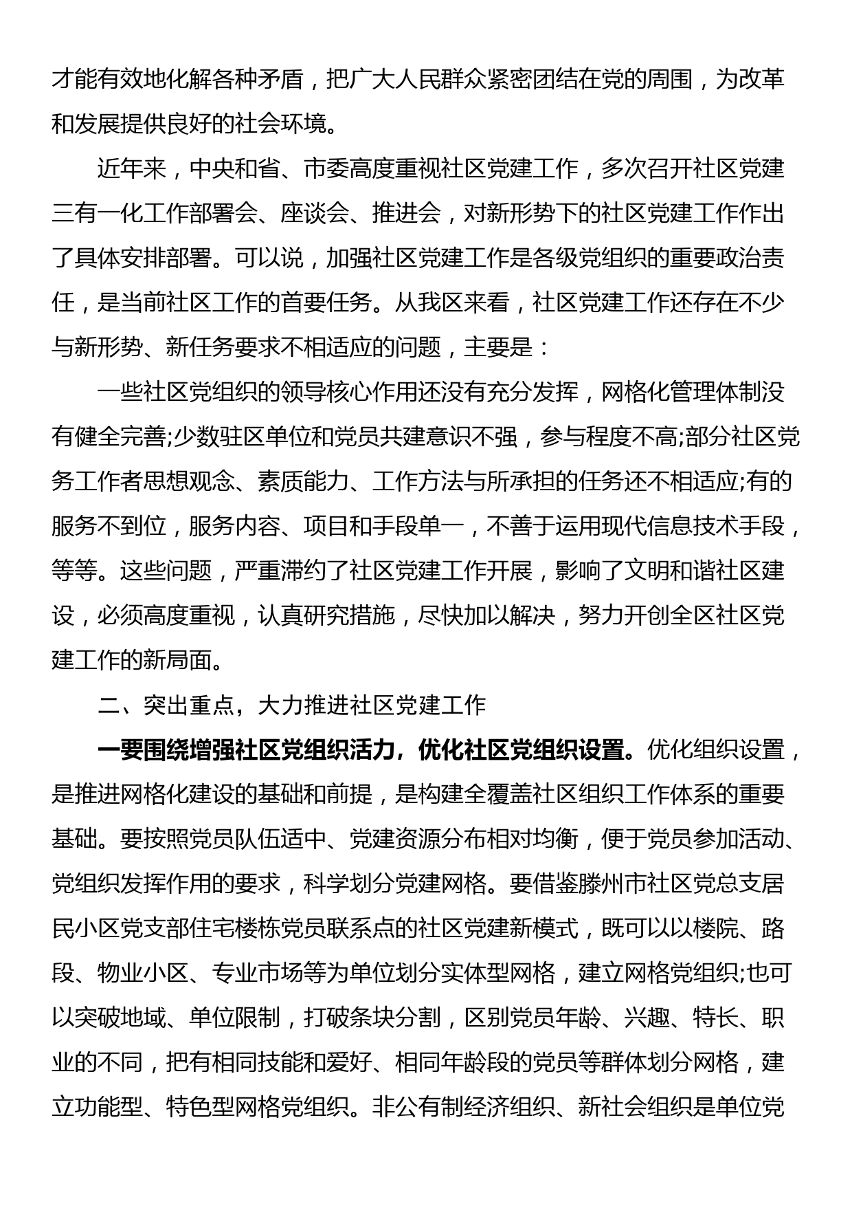 在社区党建工作会议上的讲话_第3页