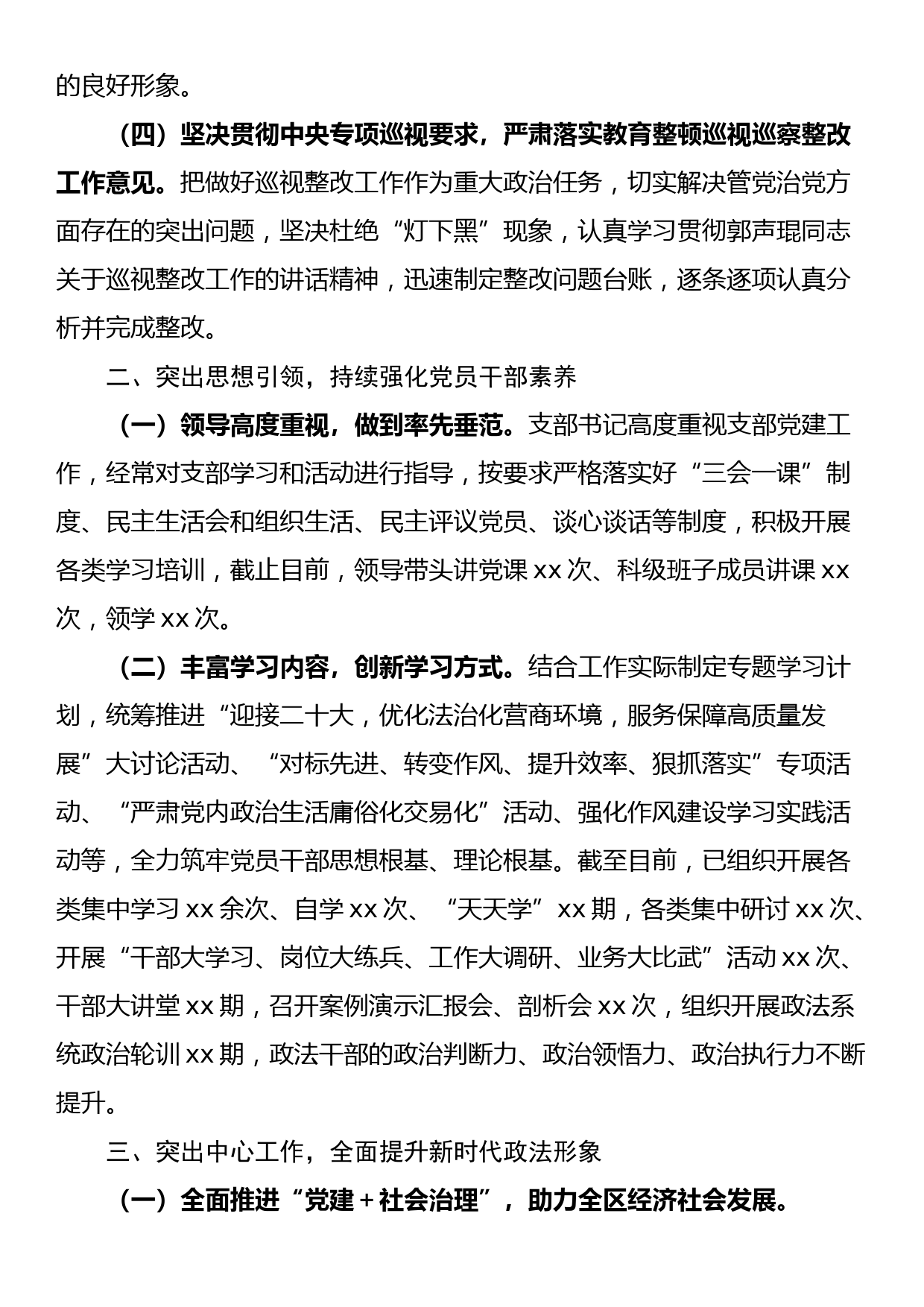 政法委党支部创建模范机关汇报材料_第2页