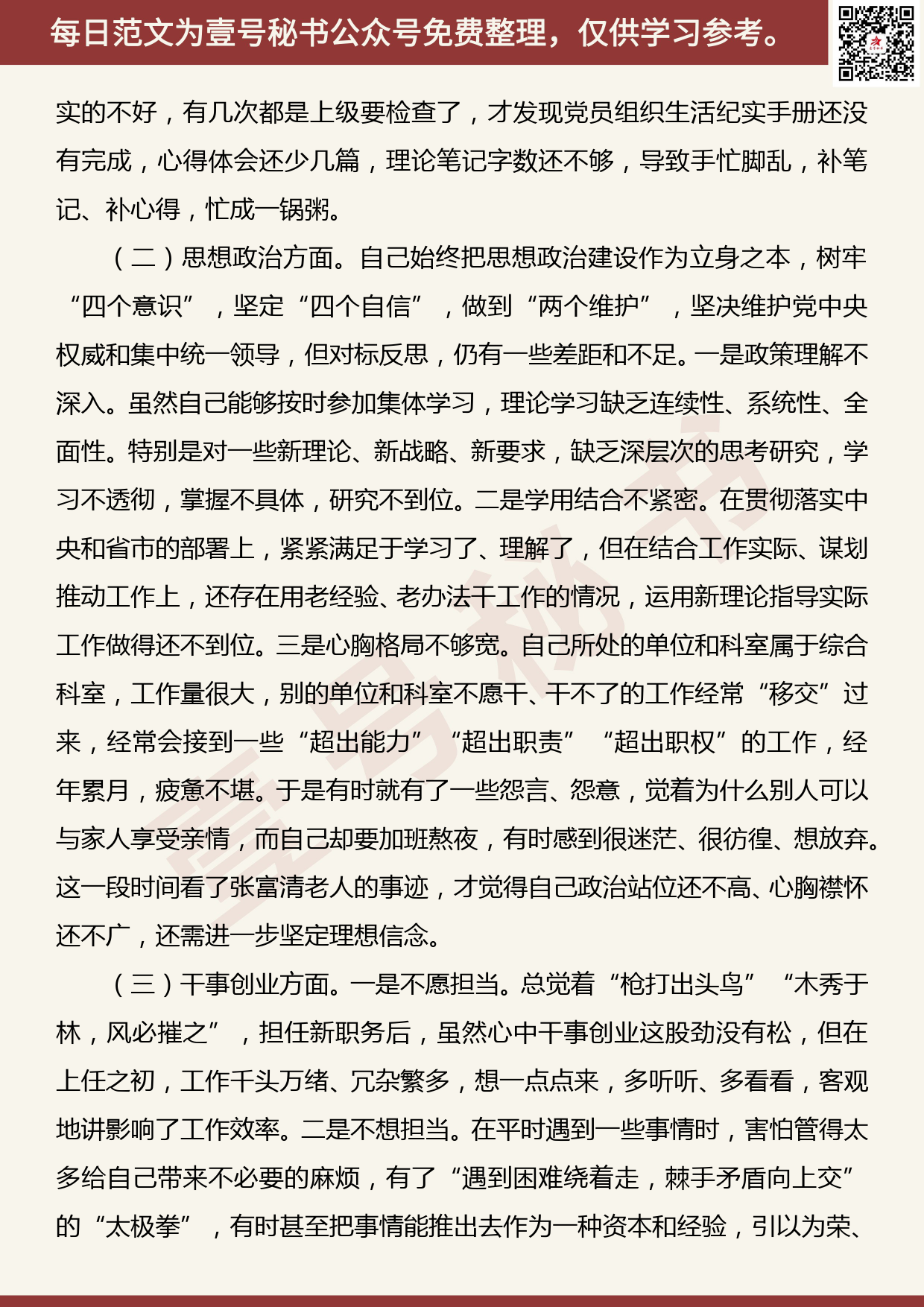 20190906【每日范文】“不忘初心、牢记使命”主题教育民主生活会“五个方面”对照检查材料_第2页