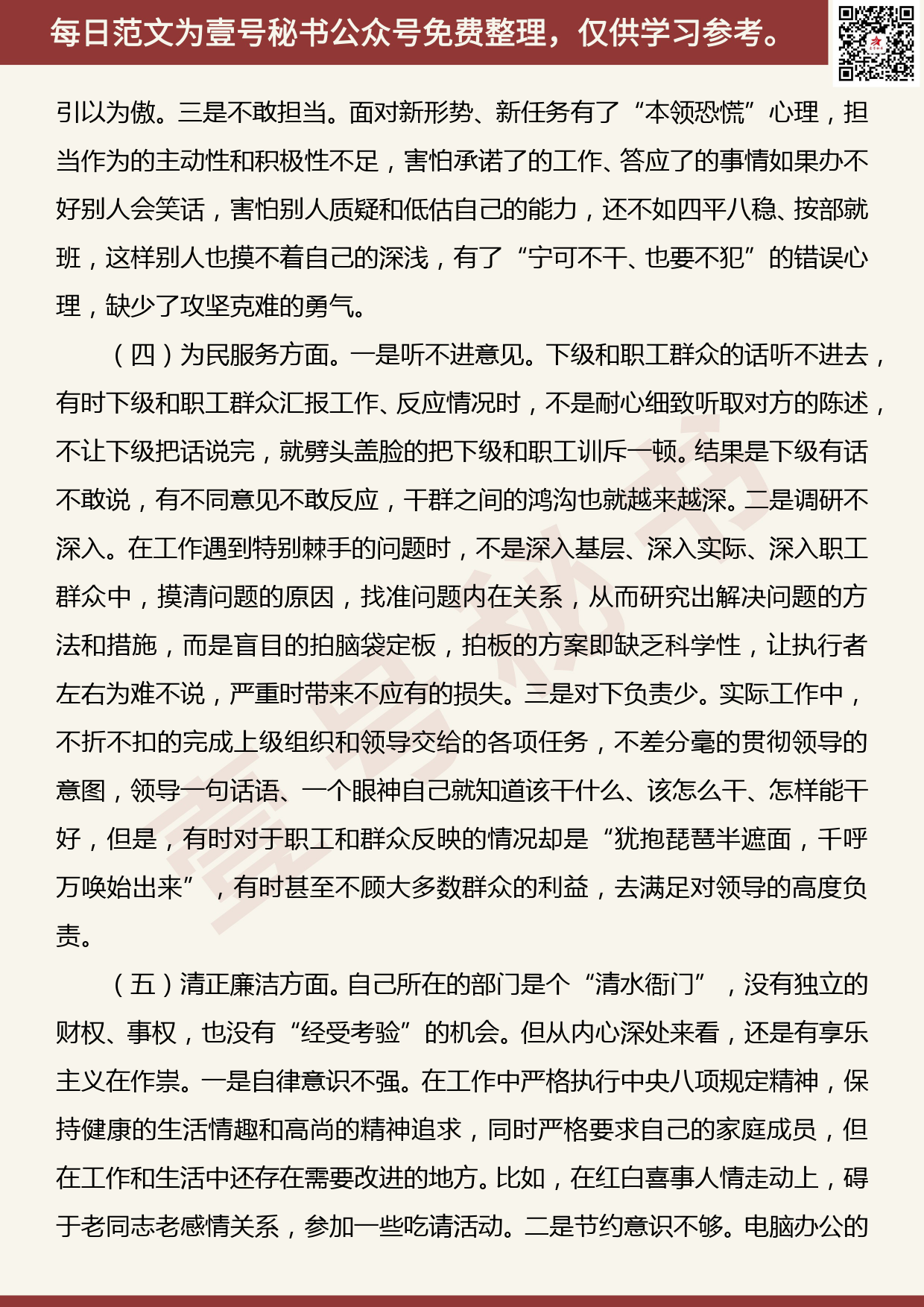 20190906【每日范文】“不忘初心、牢记使命”主题教育民主生活会“五个方面”对照检查材料_第3页