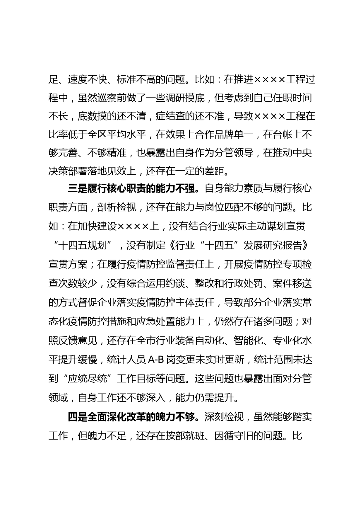 巡察整改专题民主生活会对照检查_第2页