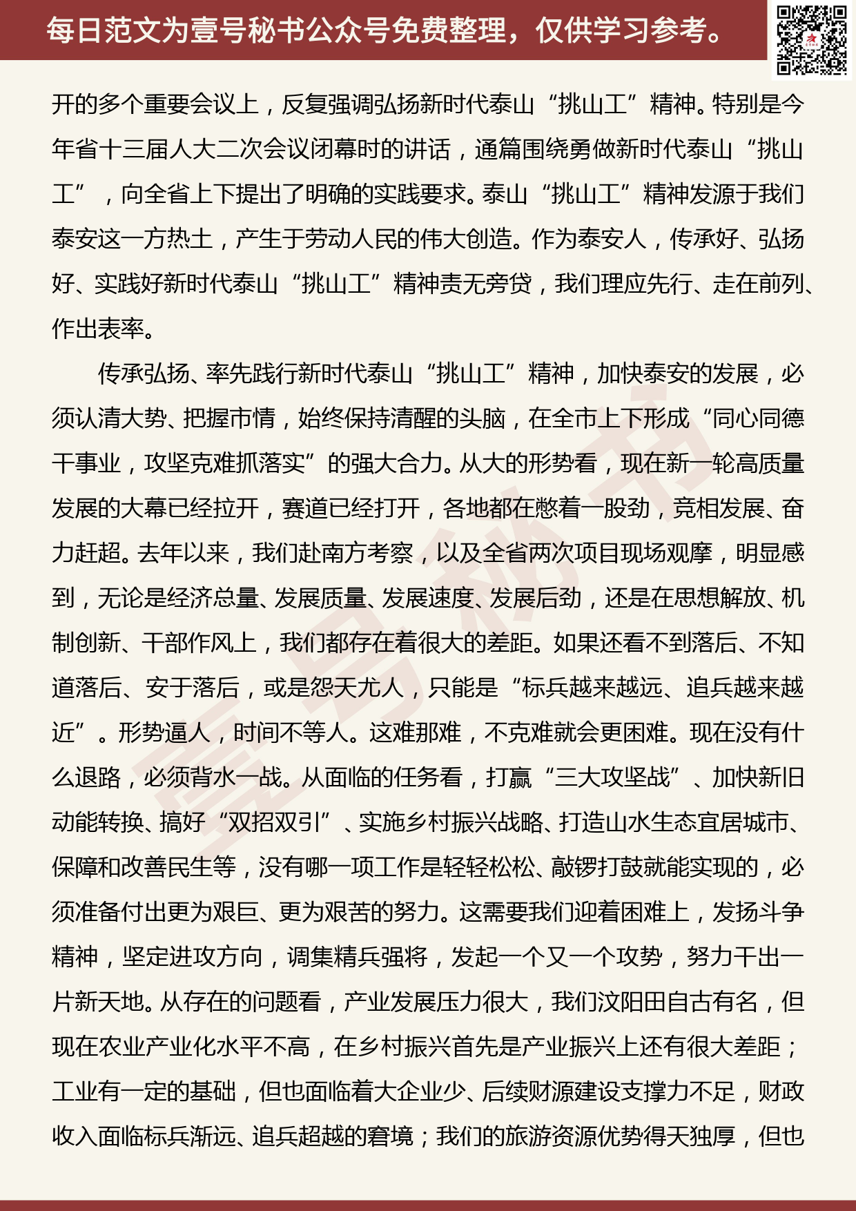 20190906【每日范文】同心同德干事业，攻坚克难抓落实_第3页