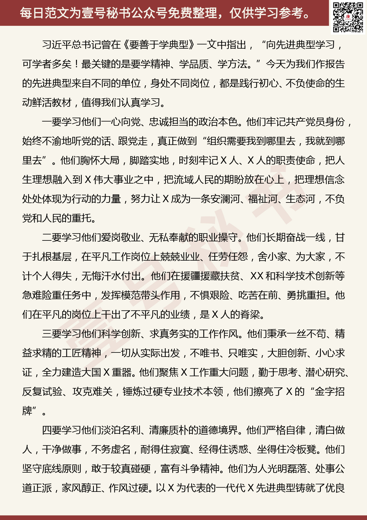 20190906【每日范文】在“不忘初心、牢记使命”先进典型事迹报告会上的讲话_第3页