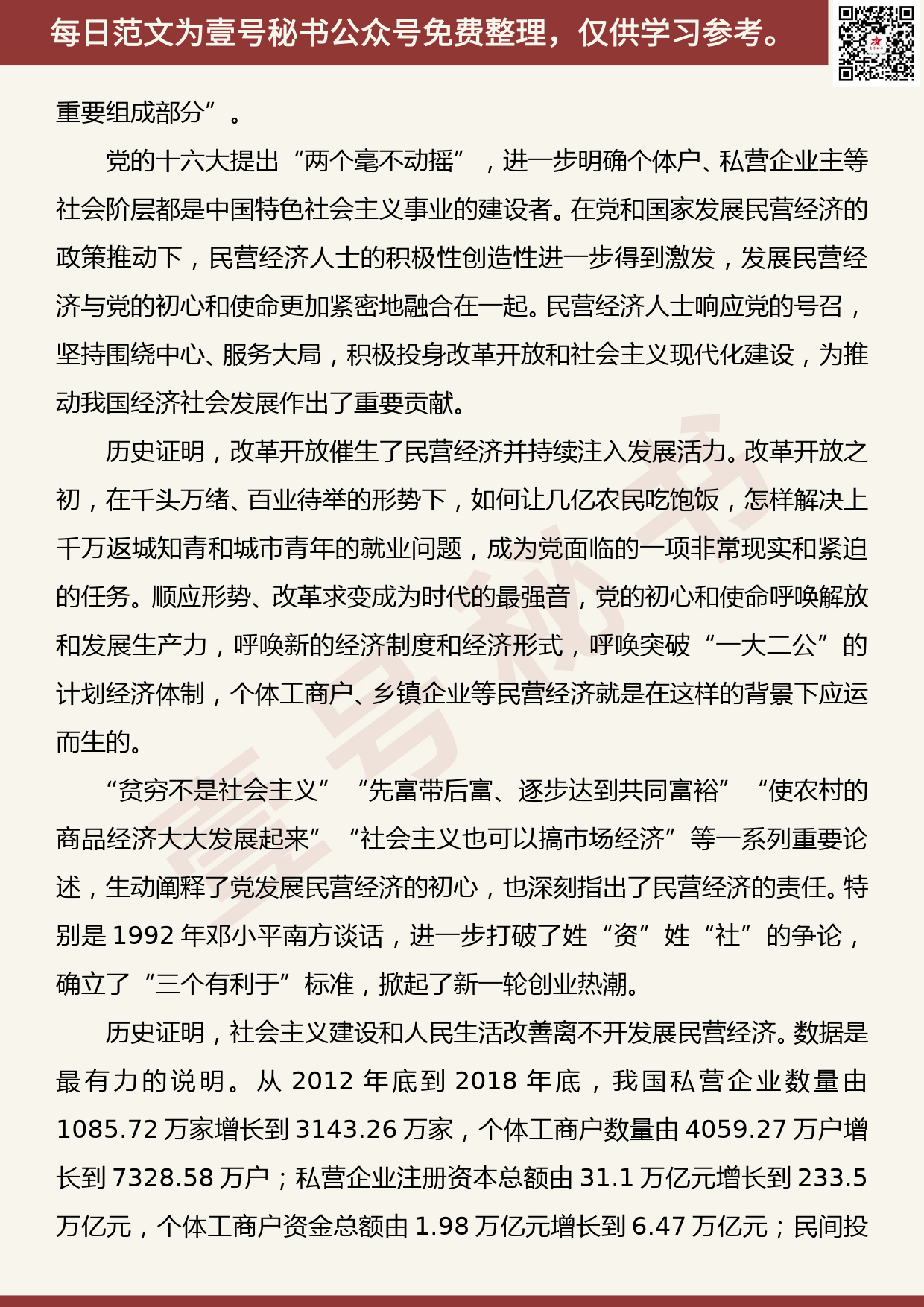 20190907【每日范文】2019中国民营企业500强峰会上的致辞_第2页