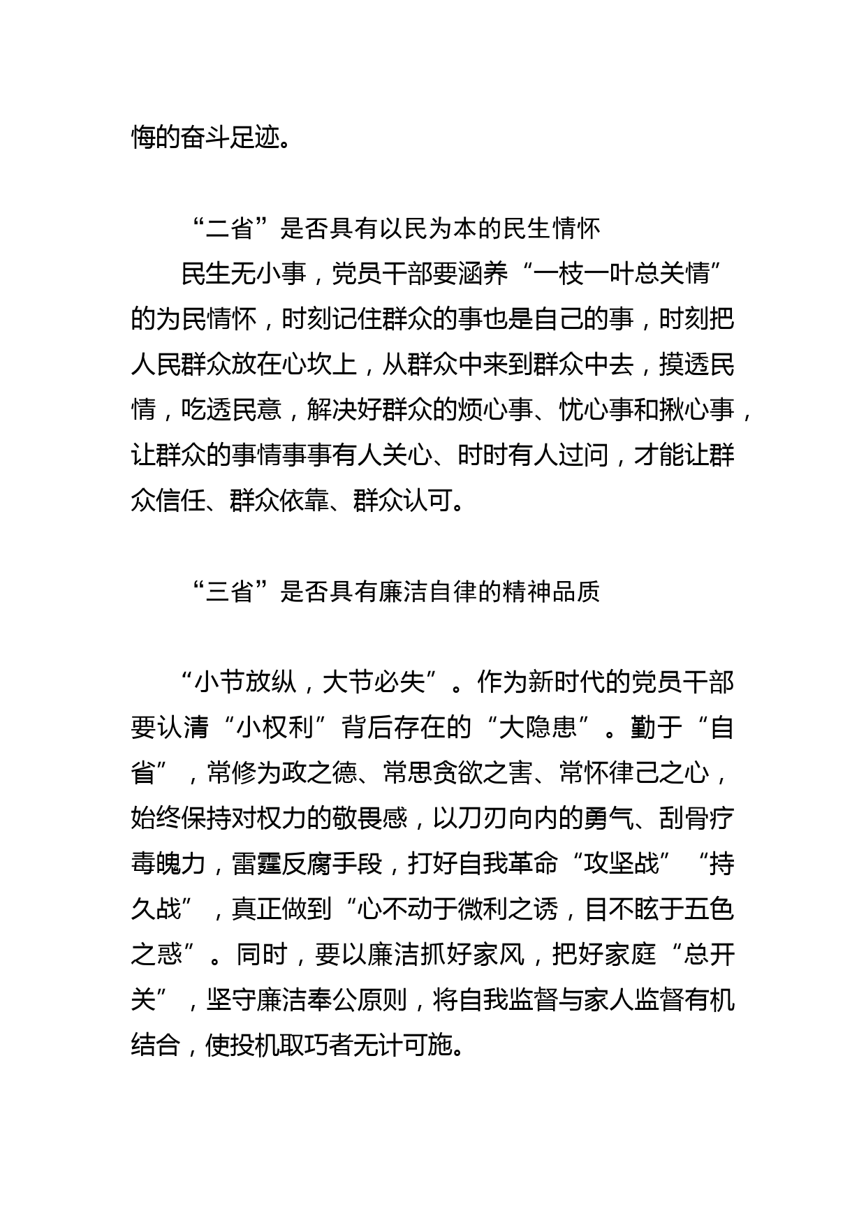 【中心组研讨发言】党员干部要“三省吾身”_第2页