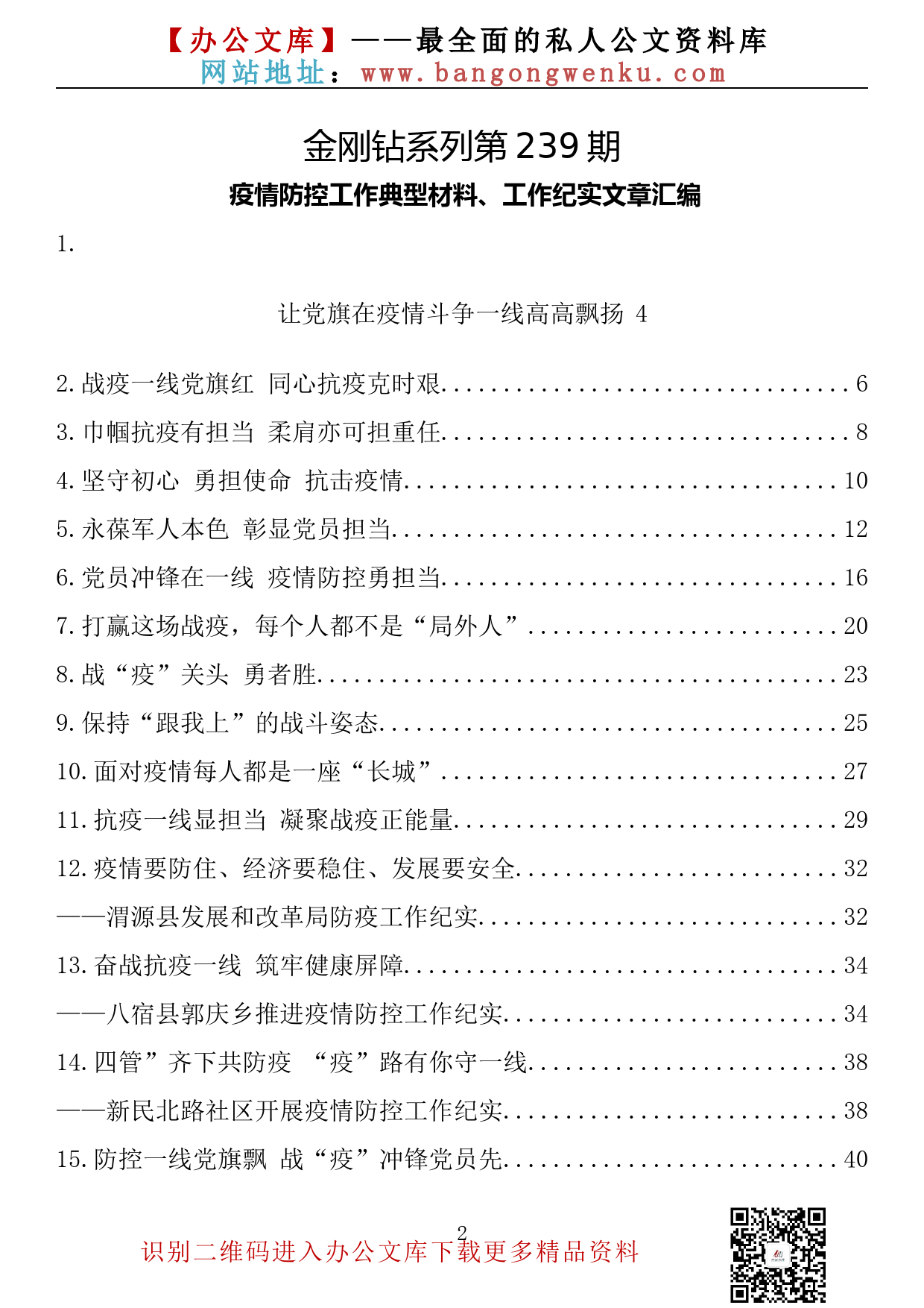 【金刚钻系列】239期— 疫情防控工作典型材料、工作纪实文章汇编（15篇1.9万字）_第2页