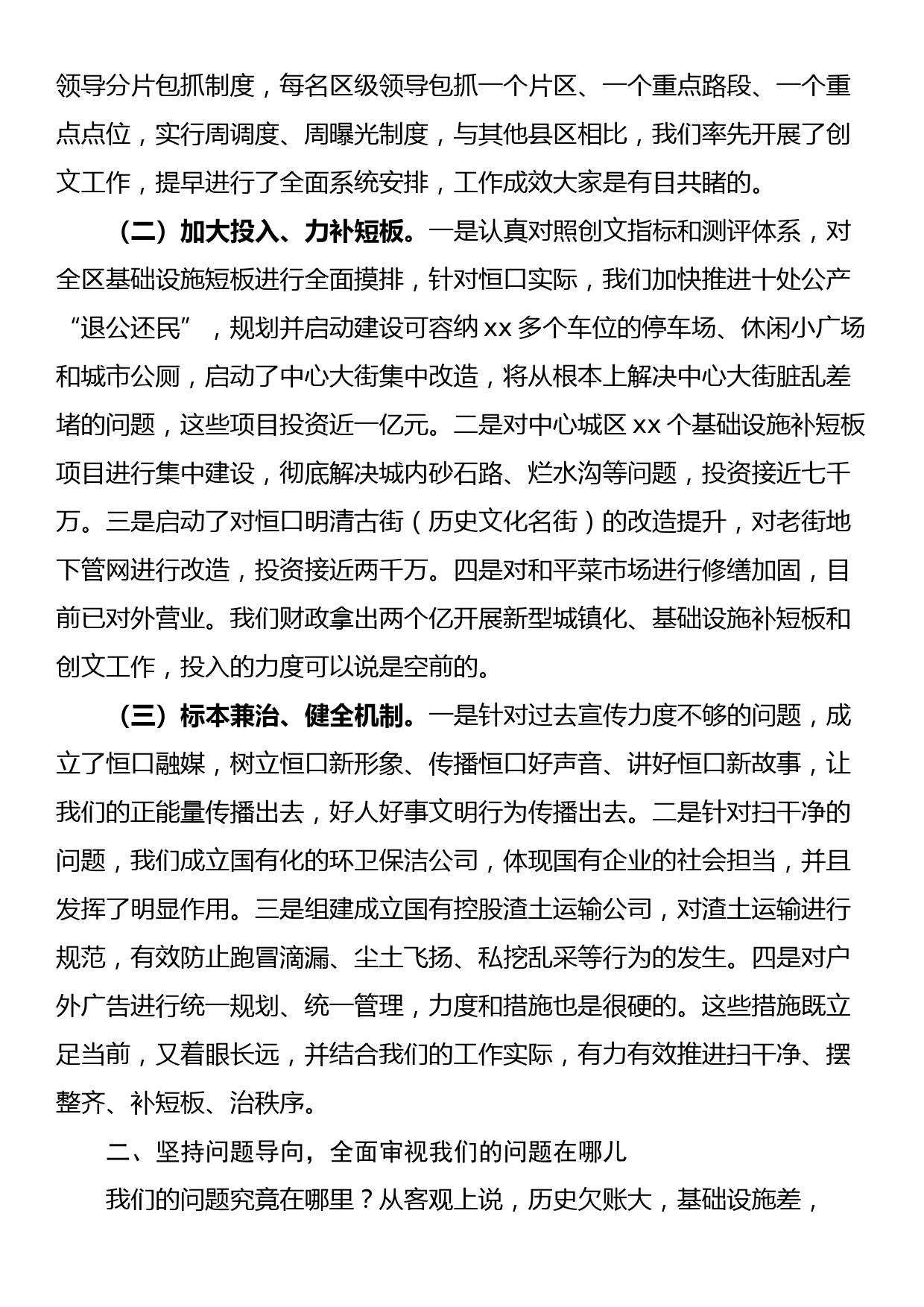 在示范区创文指挥部会议上的讲话_第2页