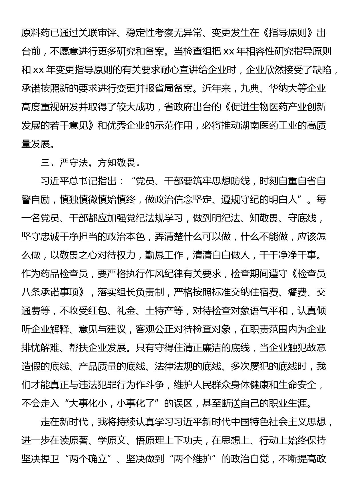 在省局党组理论学习中心组学习研讨会上的发言_第3页