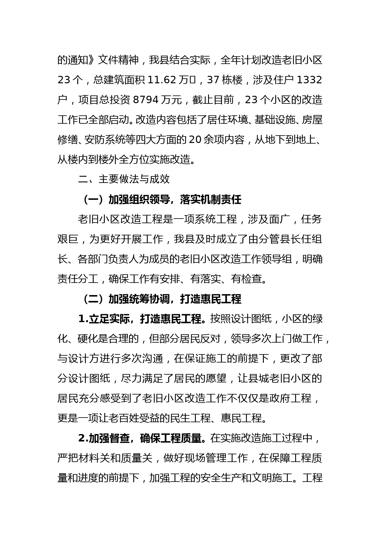 XX县2022年老旧小区改造工作的调研报告_第2页