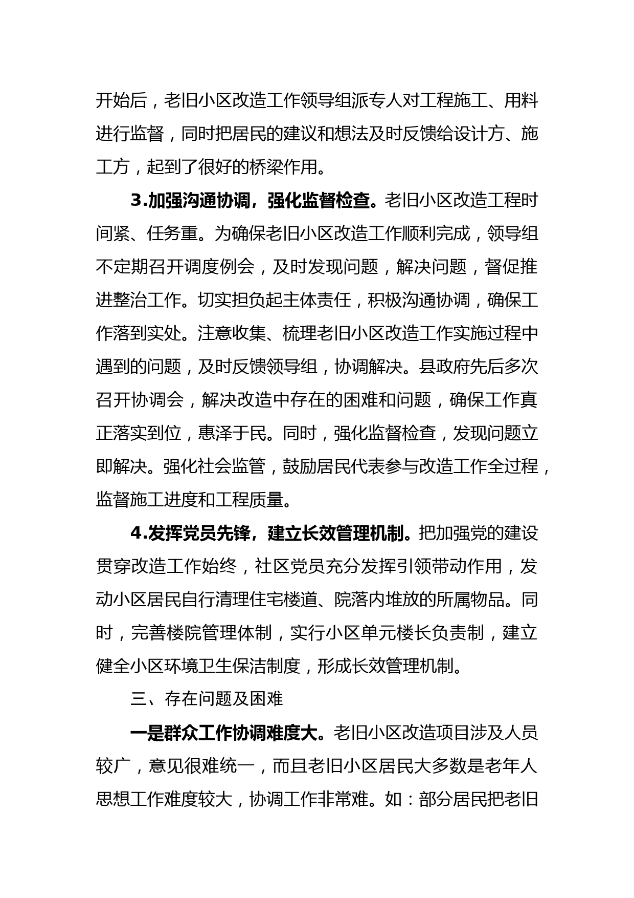 XX县2022年老旧小区改造工作的调研报告_第3页