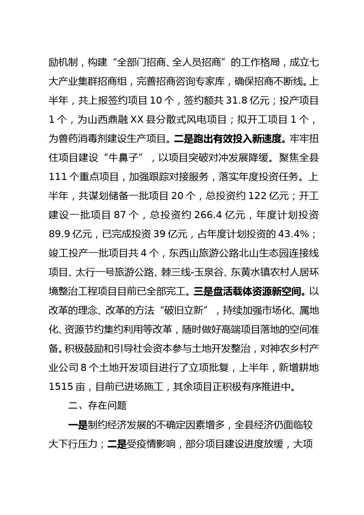 稳增长工作情况汇报提纲提纲_第3页