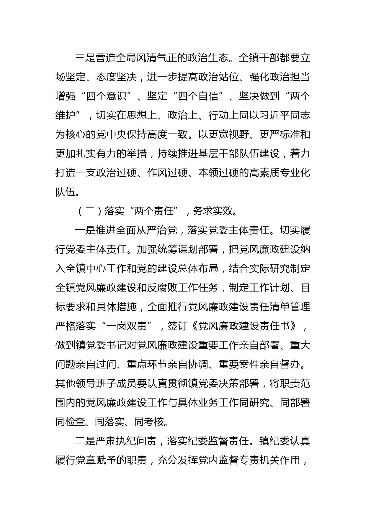 2022年党风廉政建设和反腐败工作实施方案（镇乡）_第3页