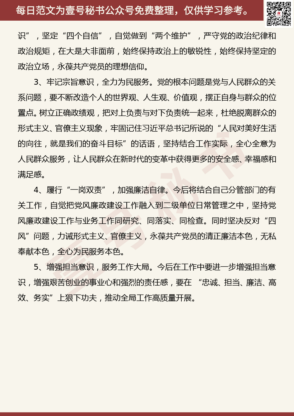 20190907【每日范文】在主题教育专题民主生活上的个人收获、检视问题清单以及整改措施汇报_第3页