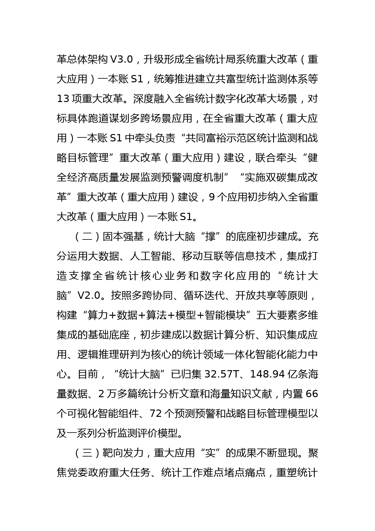 在全省统计数字化改革推进会上的讲话_第2页