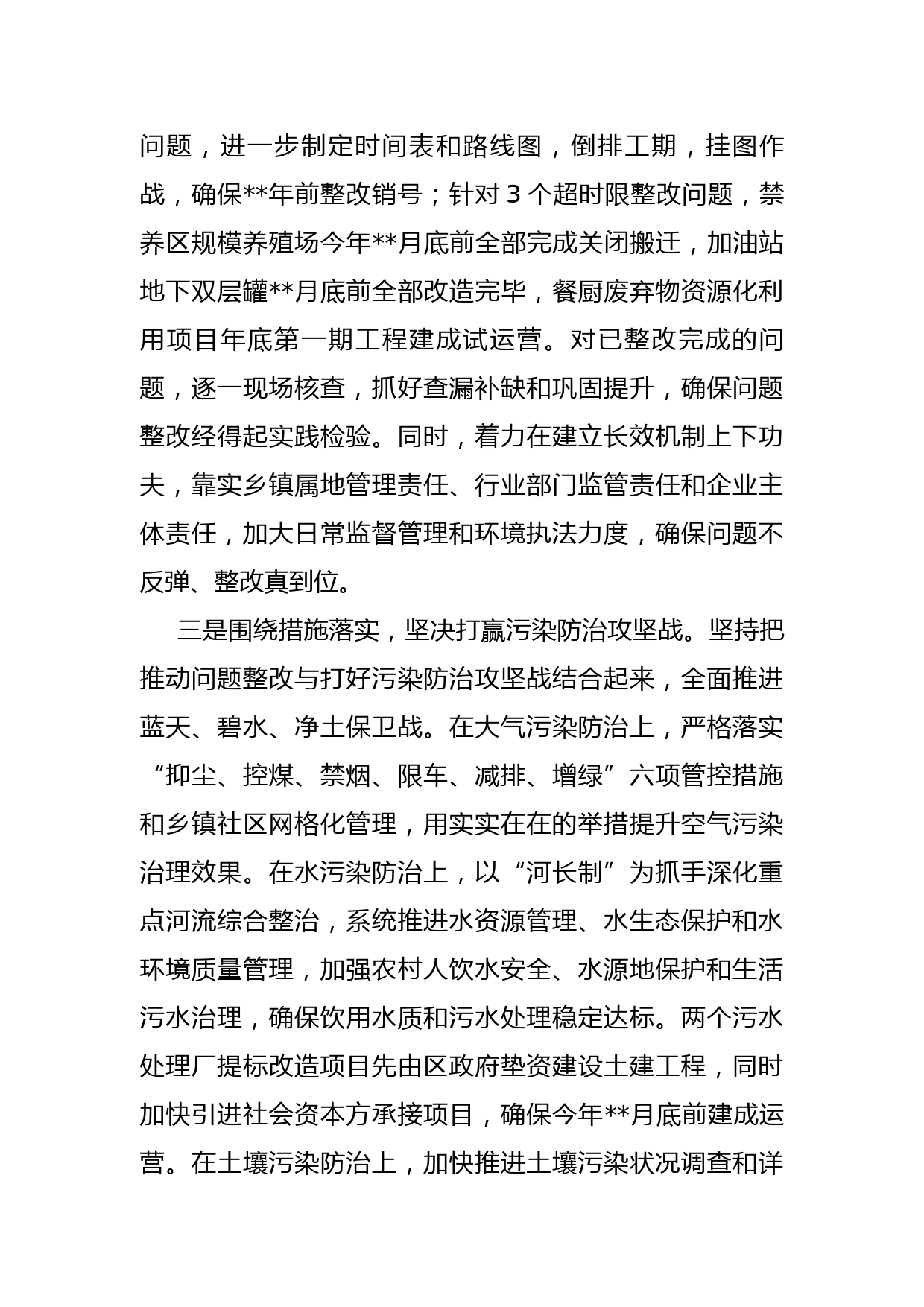 在全市生态环境问题整改集中攻坚推进会议上的发言_第3页