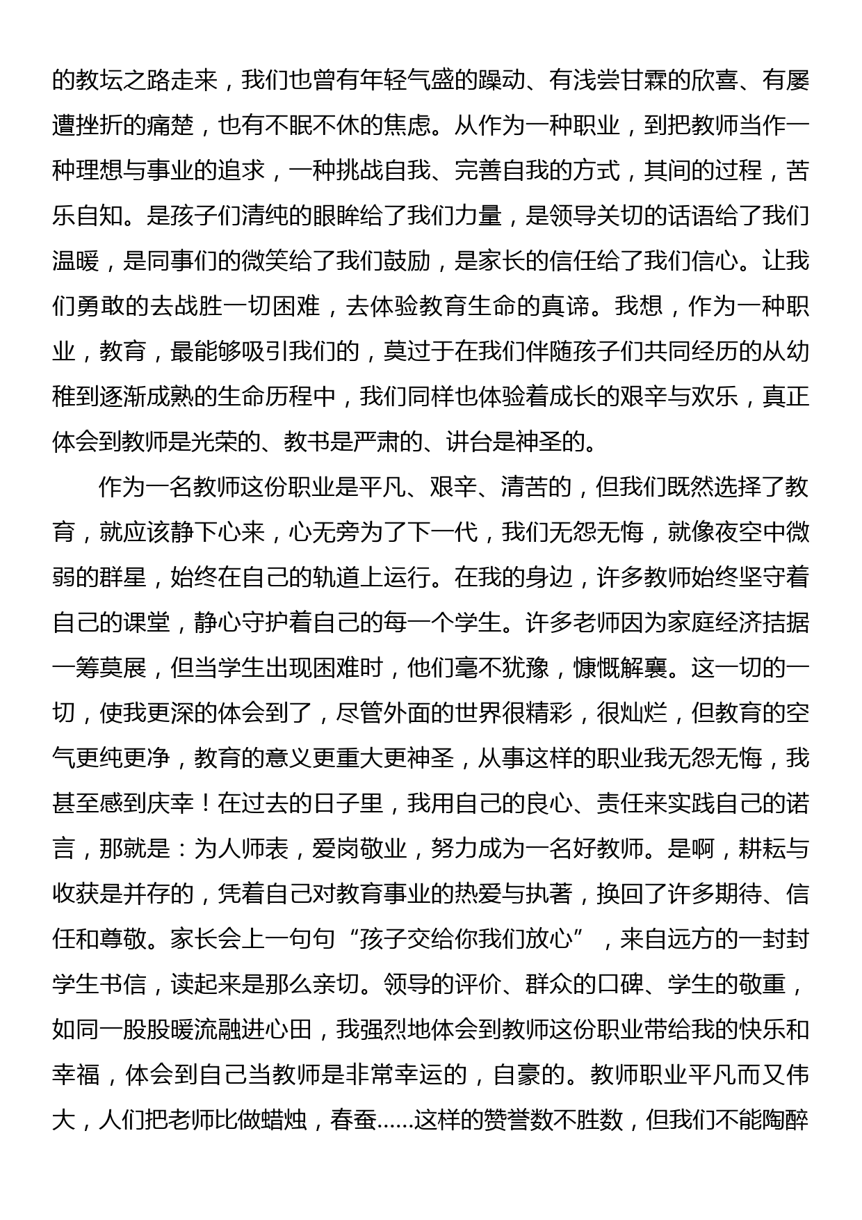 在全镇庆祝教师节暨表彰大会上的讲话稿（2）_第2页