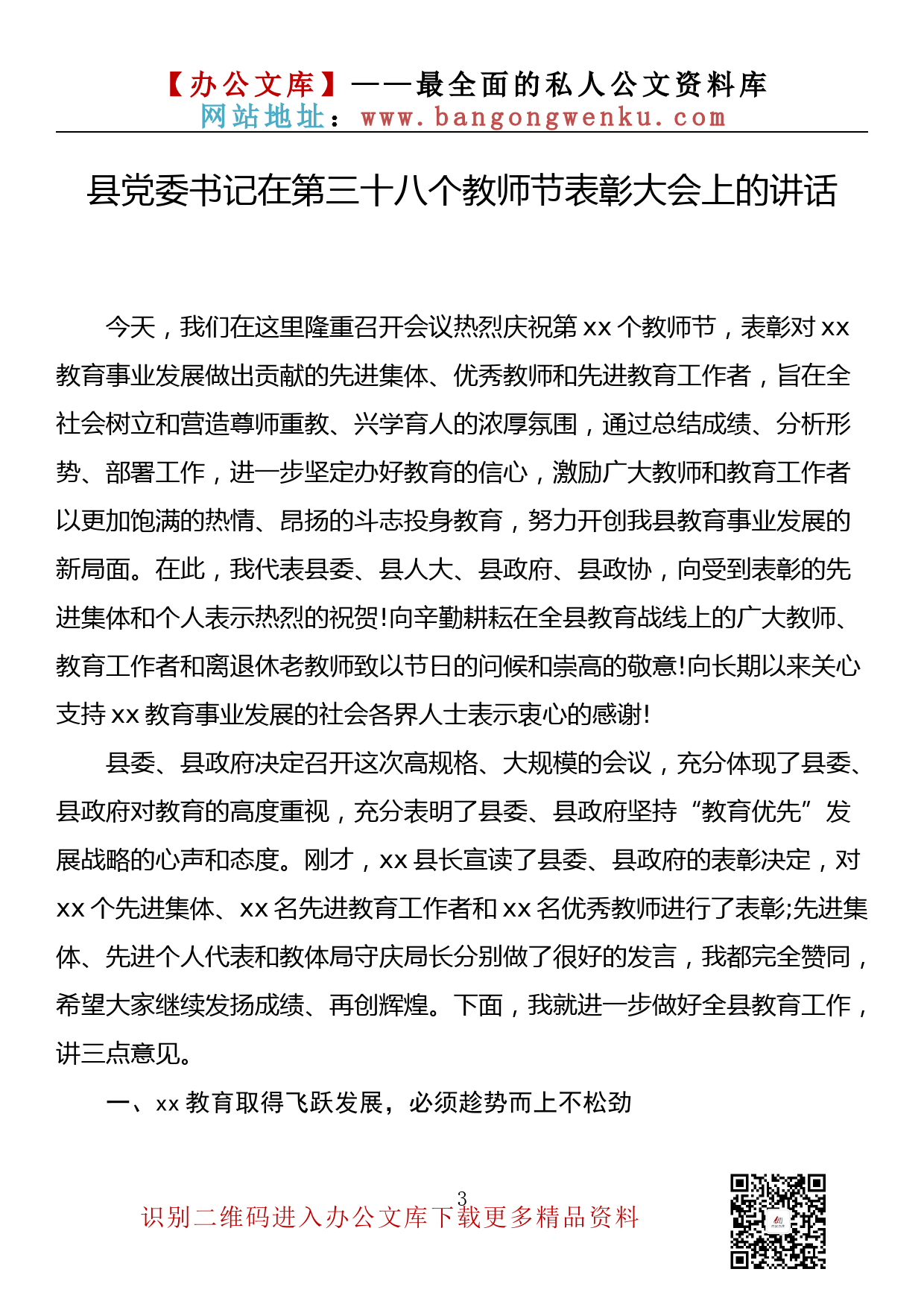 【金刚钻系列】241期—在第三十八个教师节表彰大会上的讲话汇编（15篇5.5万字）_第3页