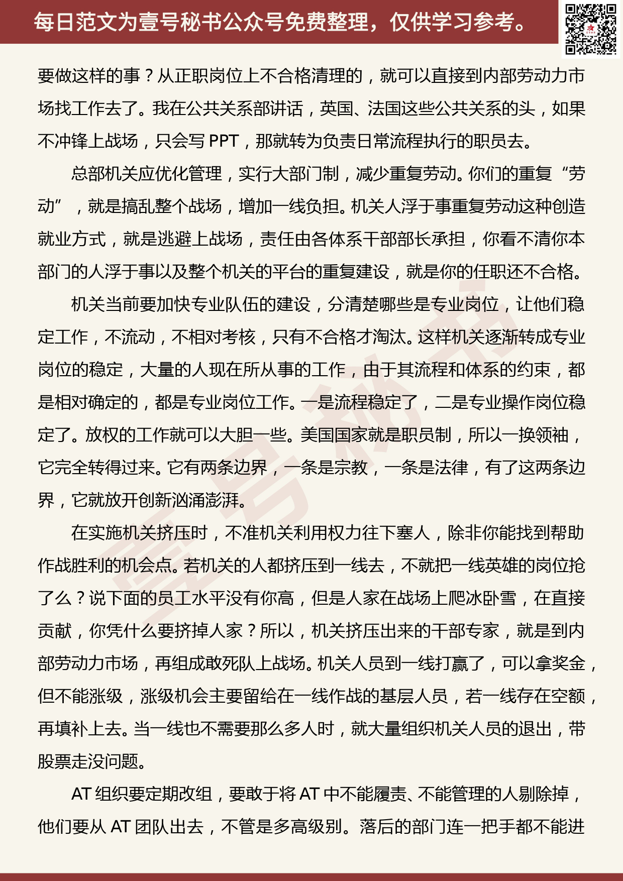 20190908【每日范文】任正非在干部管理工作汇报会议上的讲话及部分评论_第3页