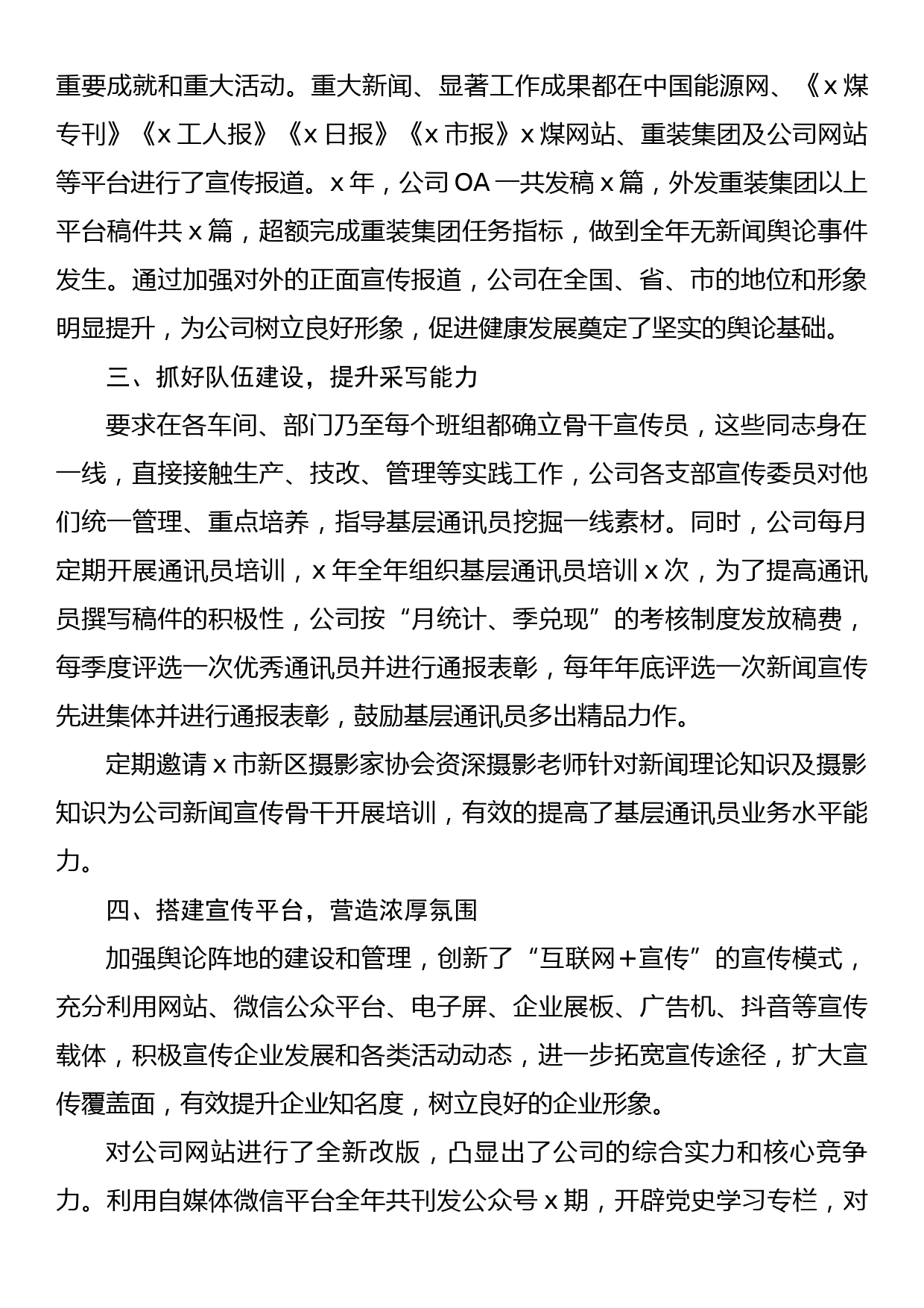 在集团宣传思想工作会上的表态发言_第2页