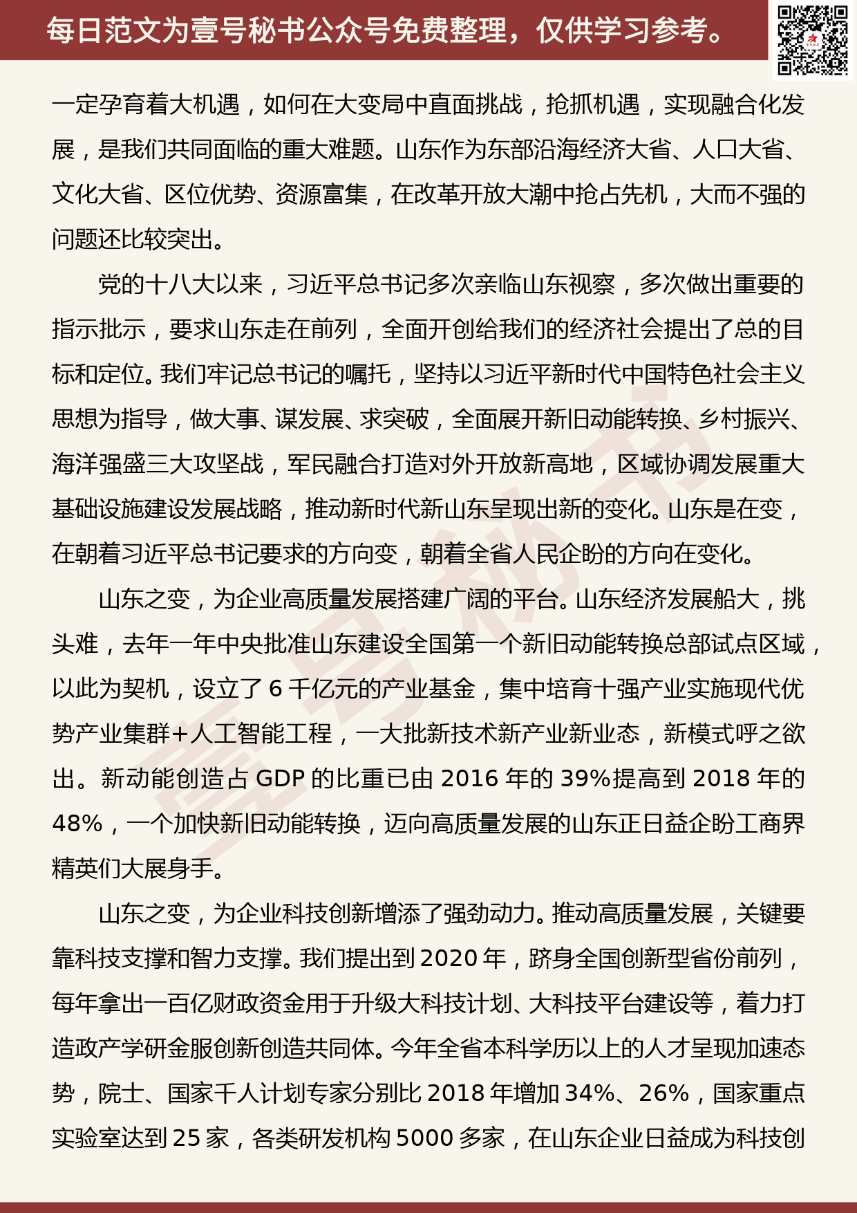 20190908【每日范文】刘家义：国有和民营企业都是经济重要组成部分_第2页