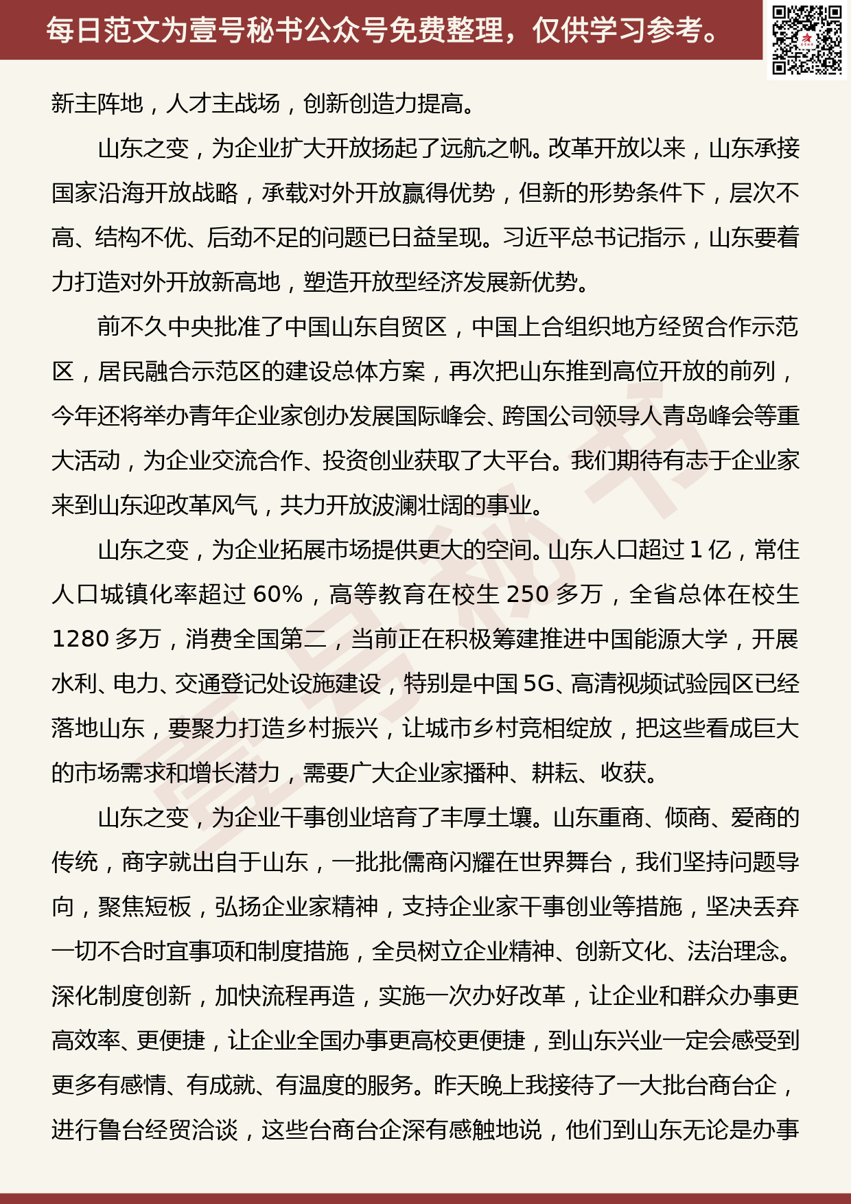 20190908【每日范文】刘家义：国有和民营企业都是经济重要组成部分_第3页