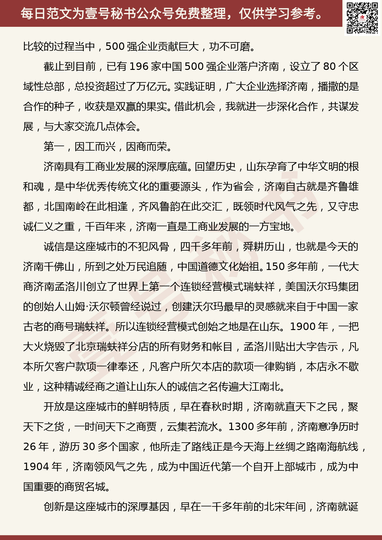 20190908【每日范文】王忠林：企业兴则经济兴 企业强则国家强_第2页