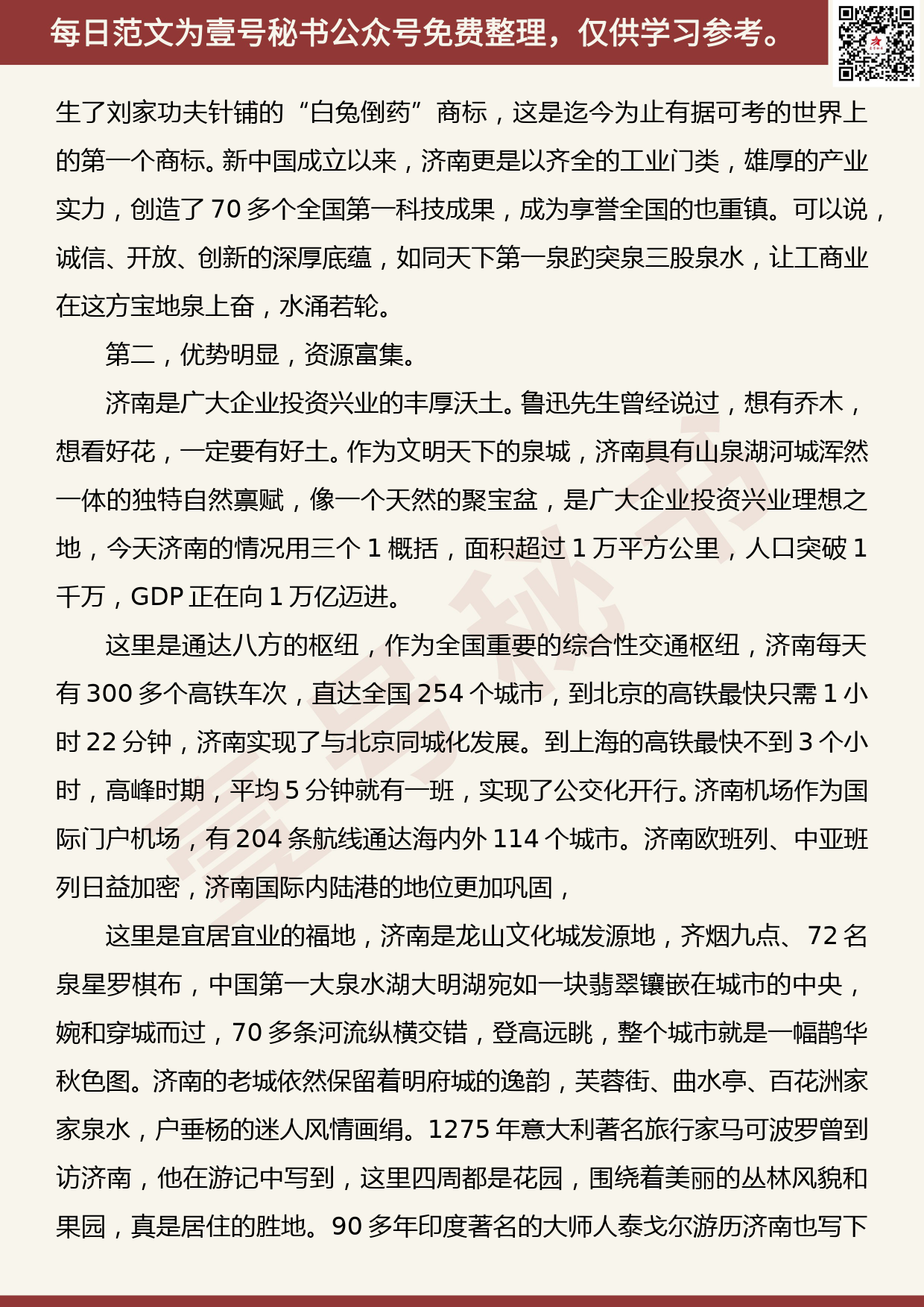 20190908【每日范文】王忠林：企业兴则经济兴 企业强则国家强_第3页