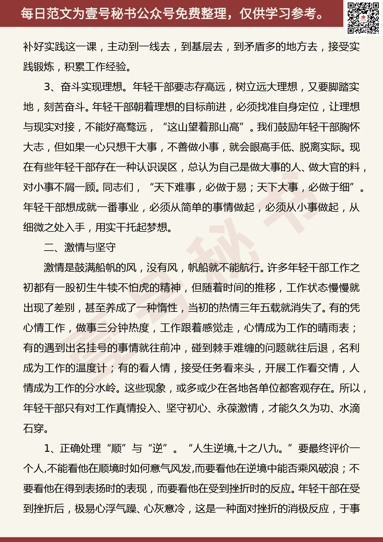 20190908【每日范文】在全市年轻干部素质提升训练班开班仪式上的讲话_第3页