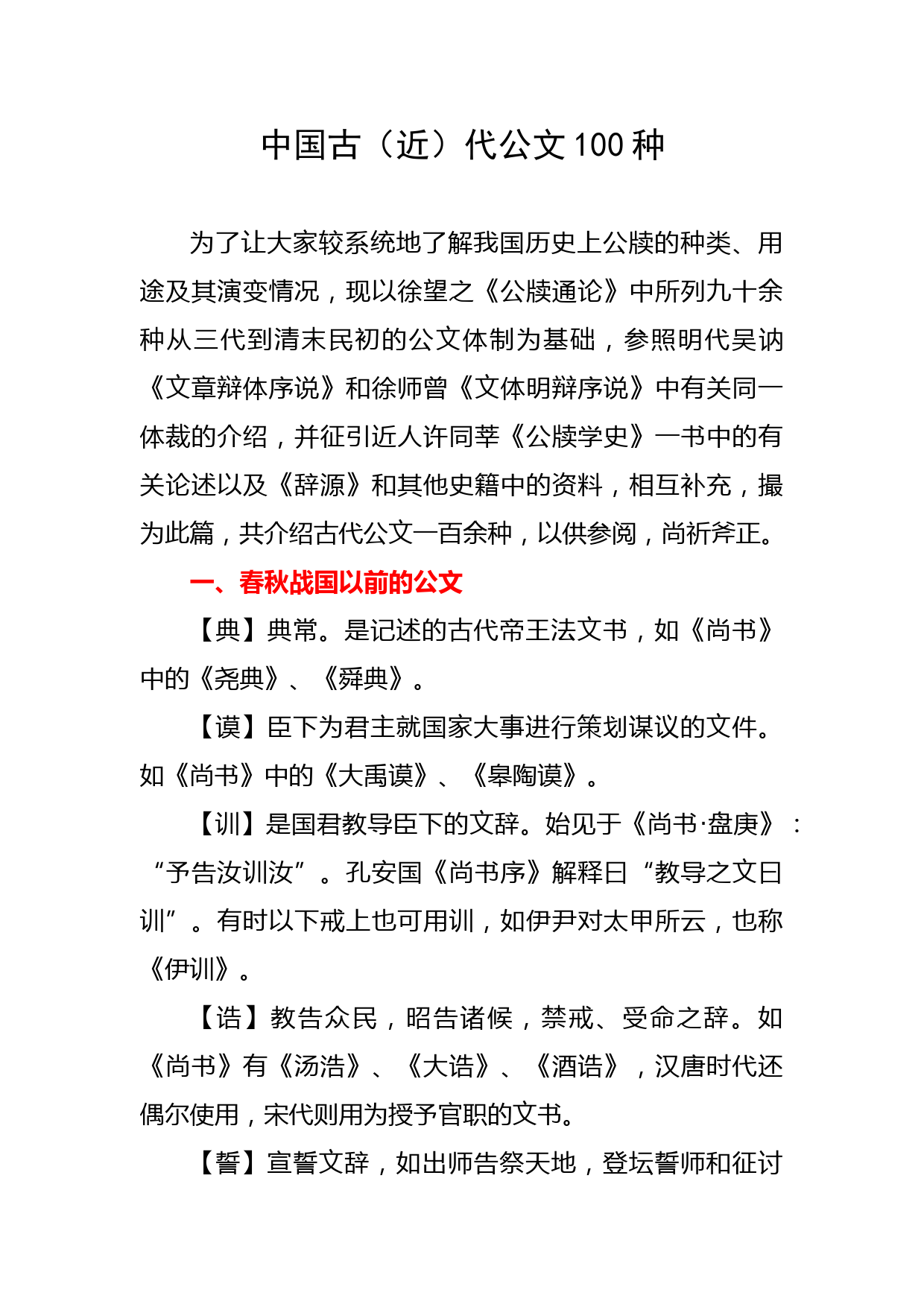 中国古(近)代公文100种_第1页