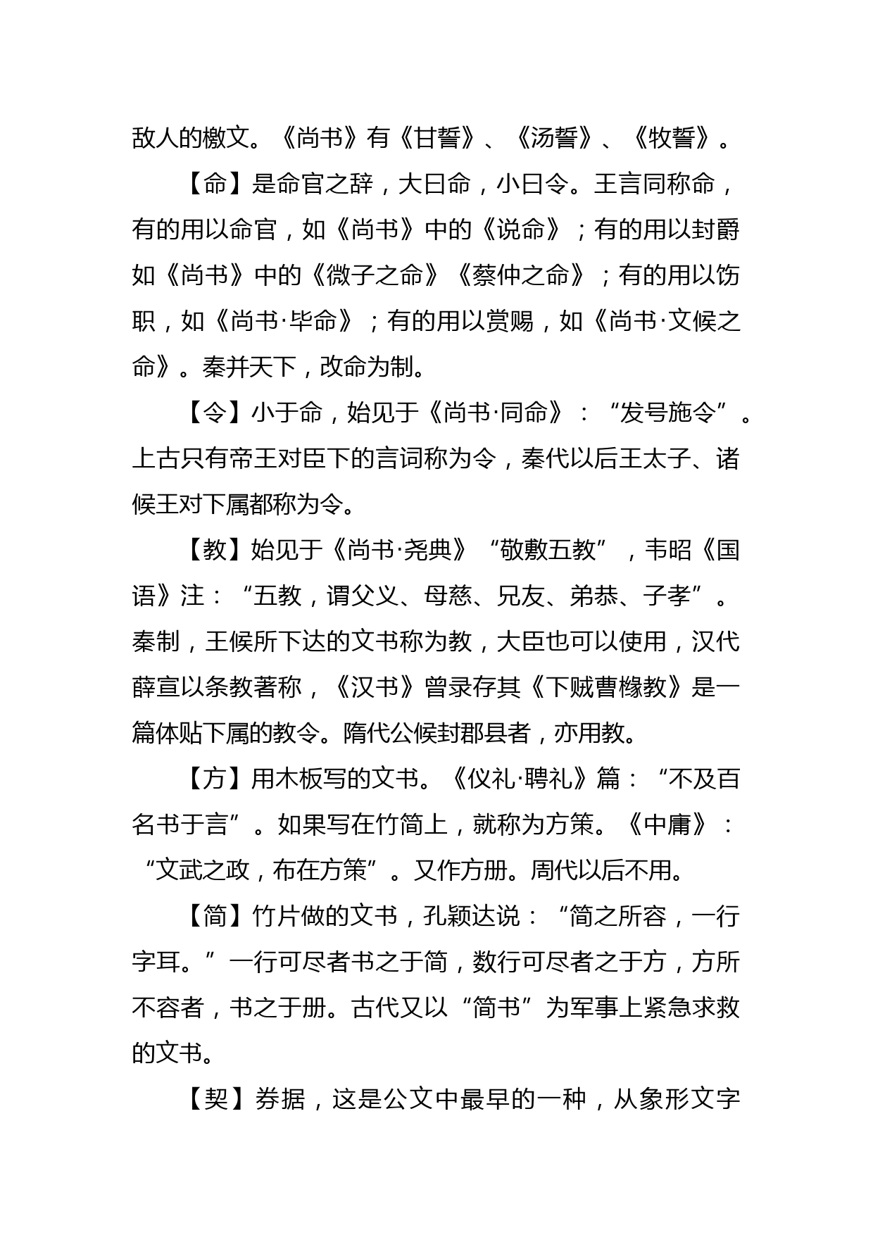 中国古(近)代公文100种_第2页