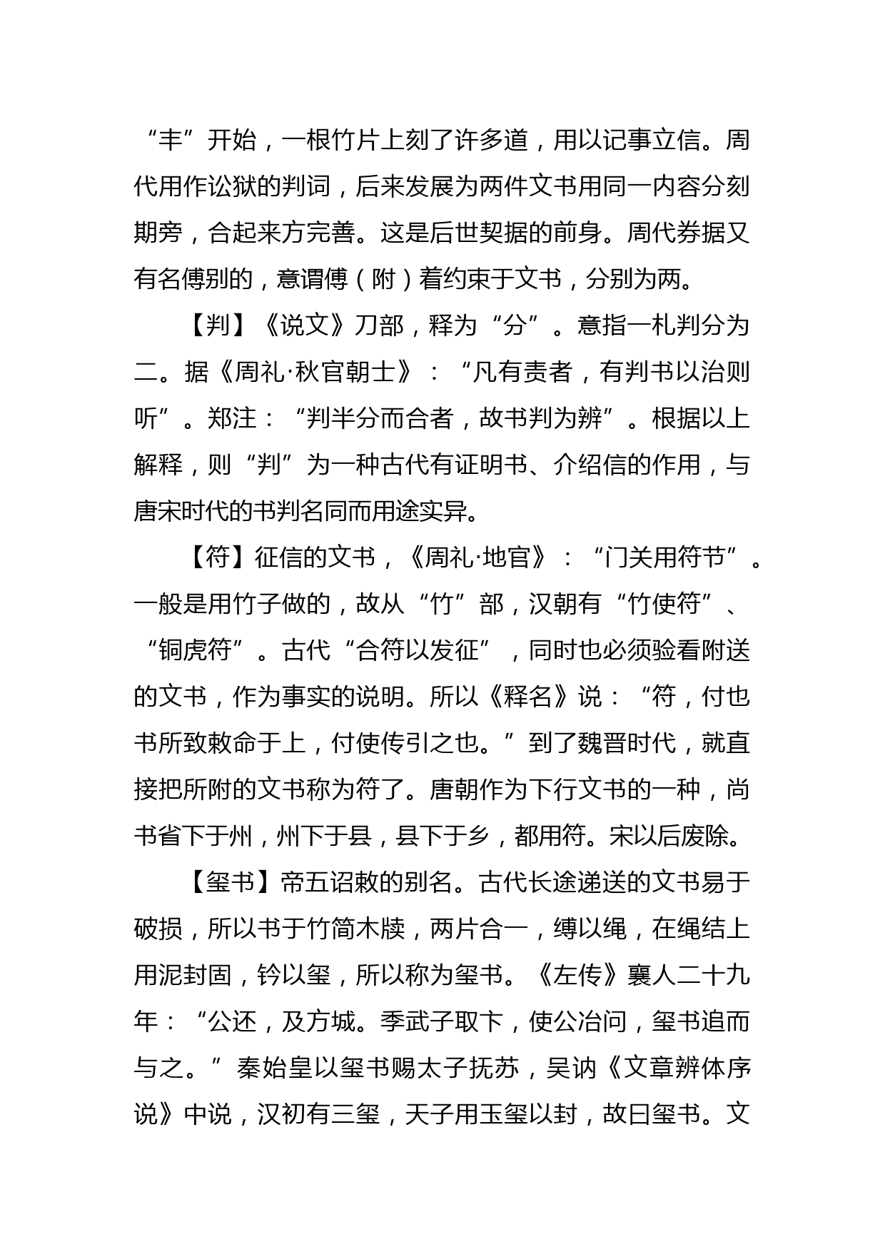 中国古(近)代公文100种_第3页