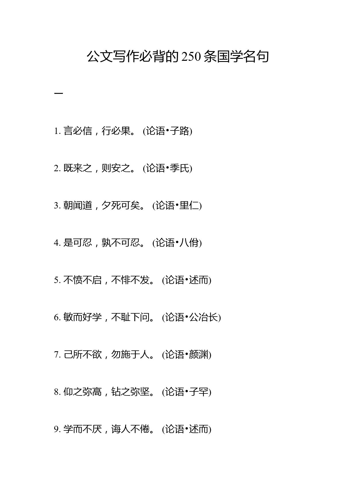 国学名句250则_第1页