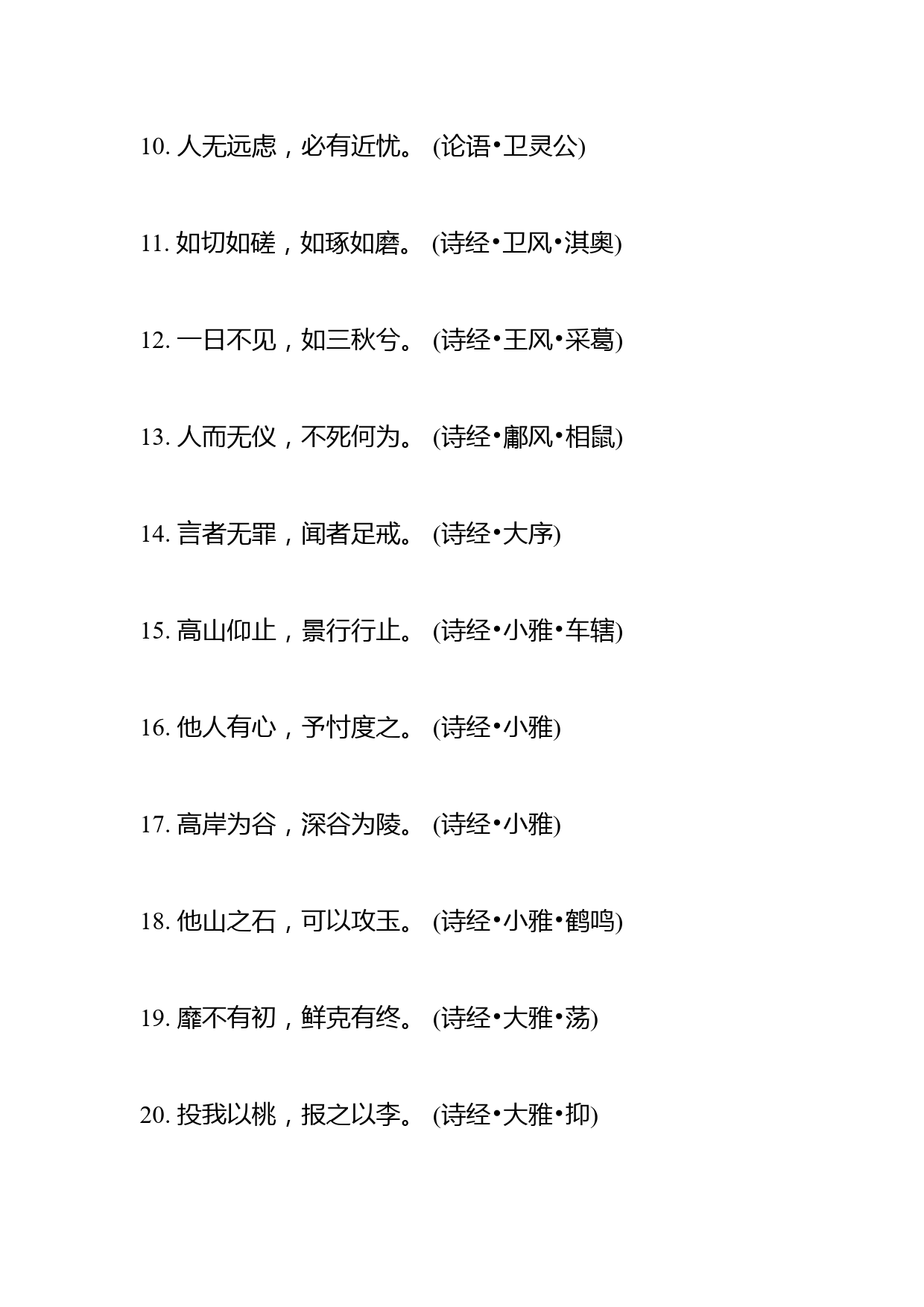 国学名句250则_第2页