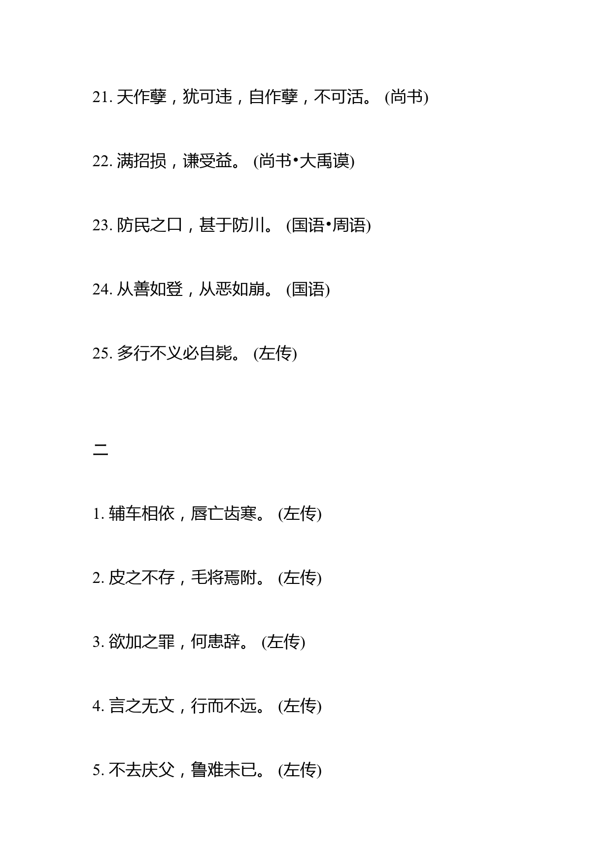 国学名句250则_第3页