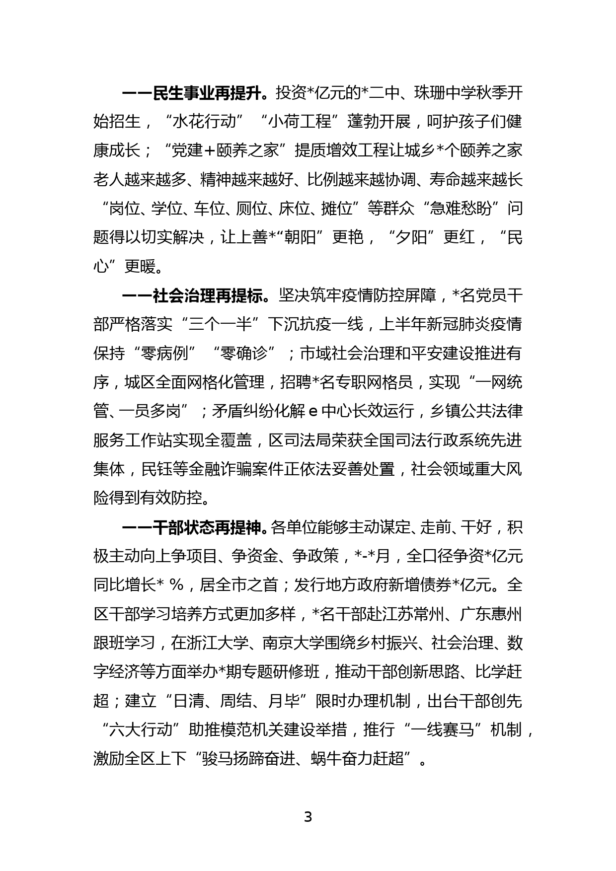 XX区委书记在2022年区委全会上的讲话_第3页