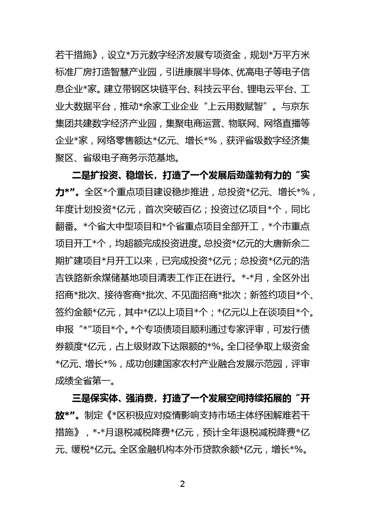 XX区长在2022年区委全会上的讲话_第2页