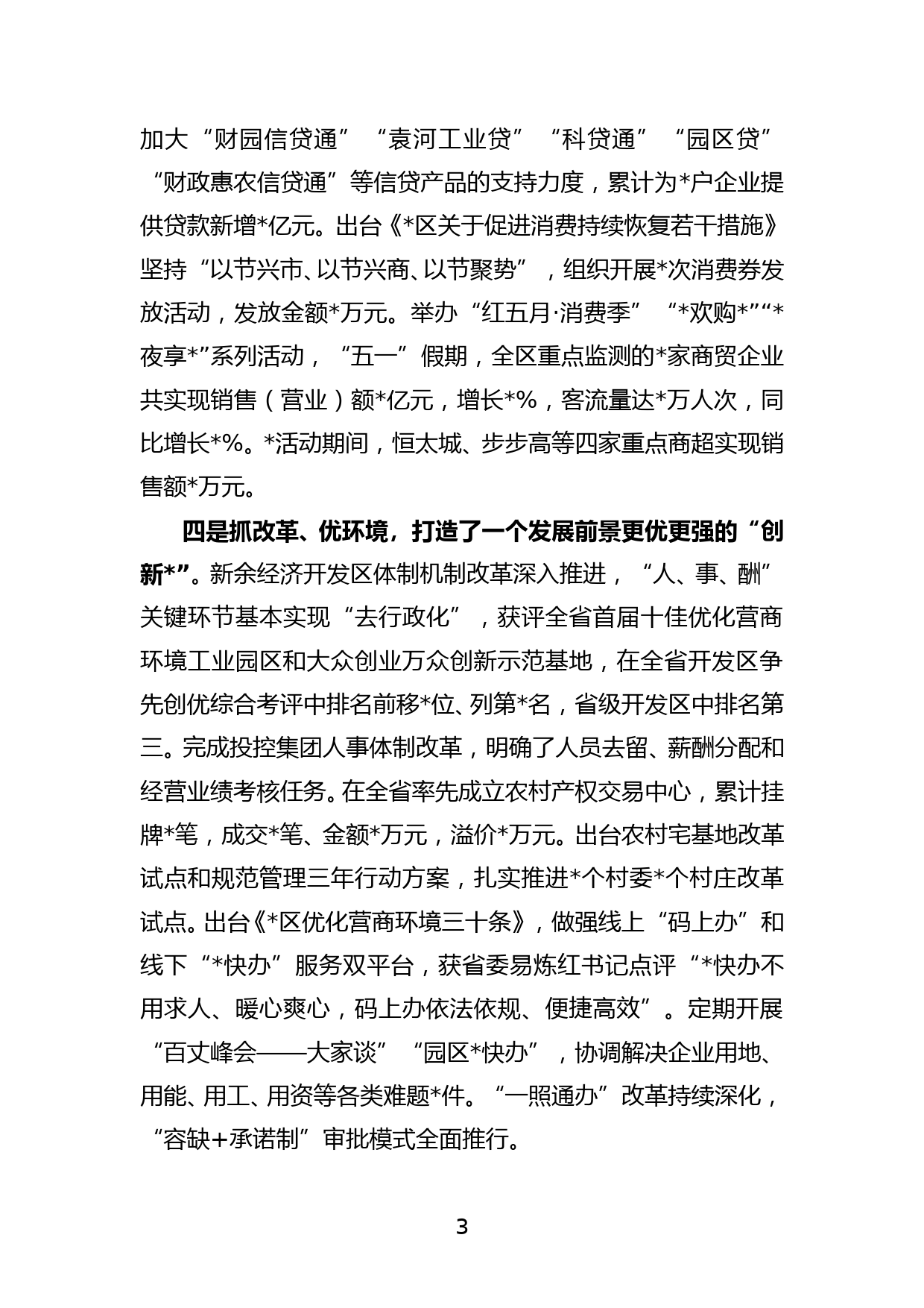 XX区长在2022年区委全会上的讲话_第3页