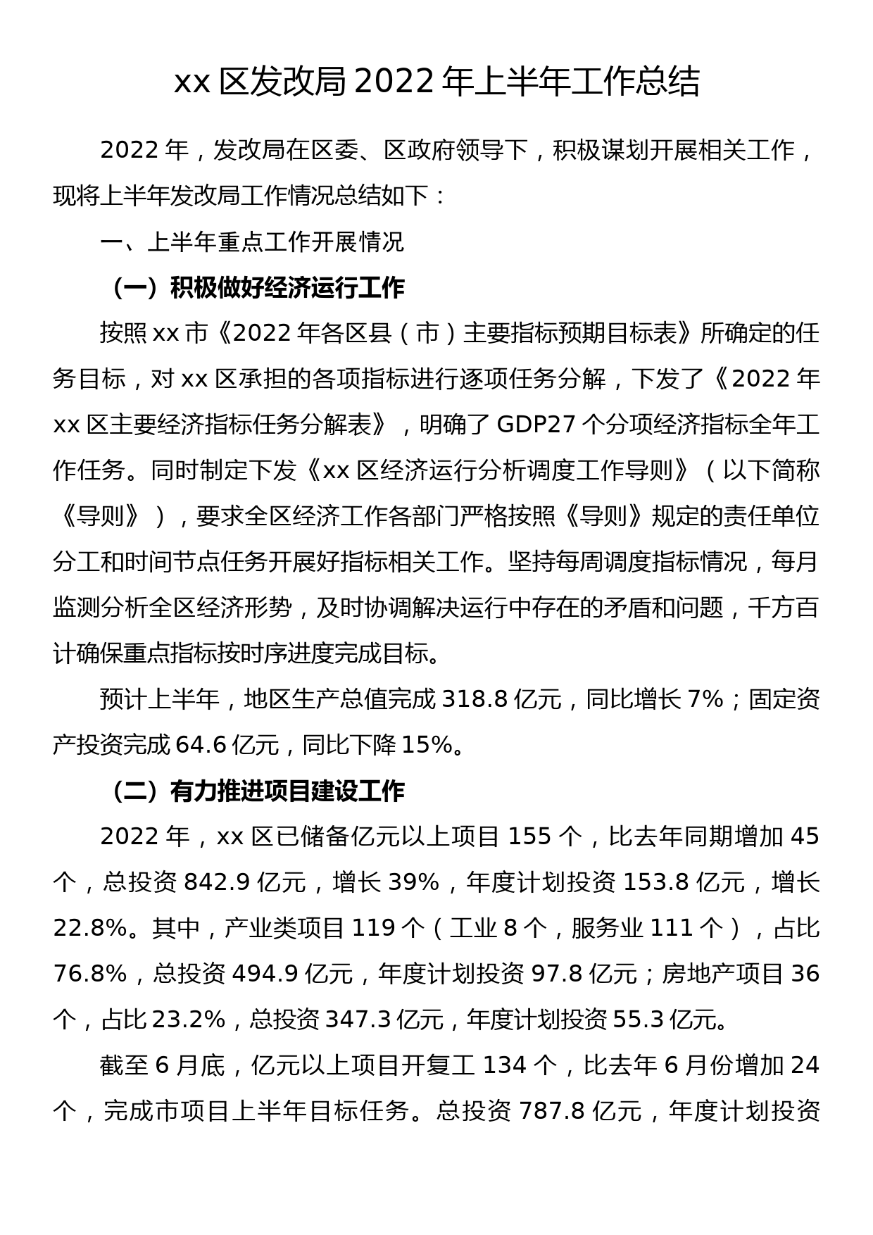 xx区发改局2022年上半年工作总结_第1页