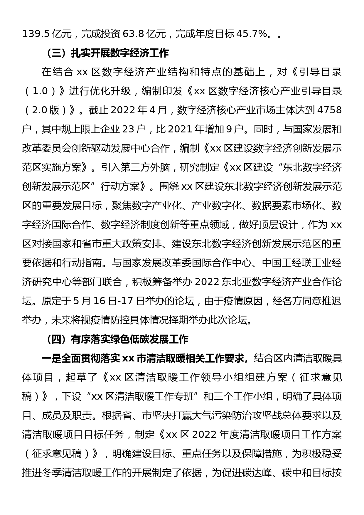 xx区发改局2022年上半年工作总结_第2页