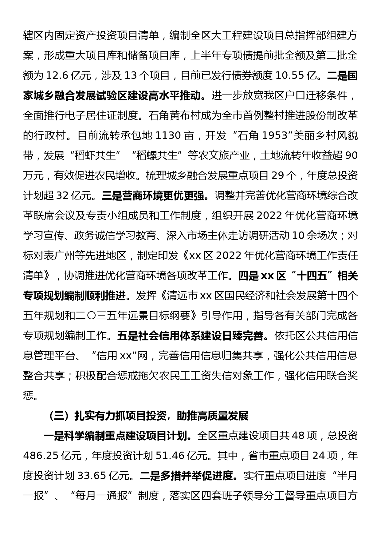 xx区发改局2022年上半年工作总结和下半年工作计划_第2页