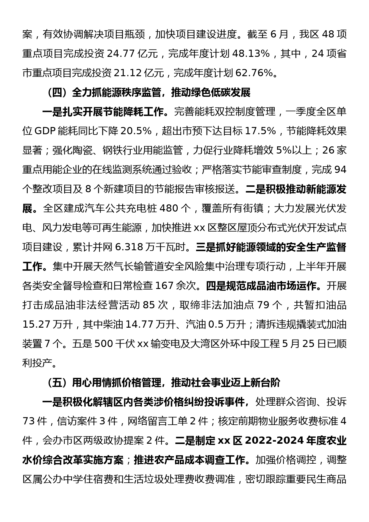 xx区发改局2022年上半年工作总结和下半年工作计划_第3页