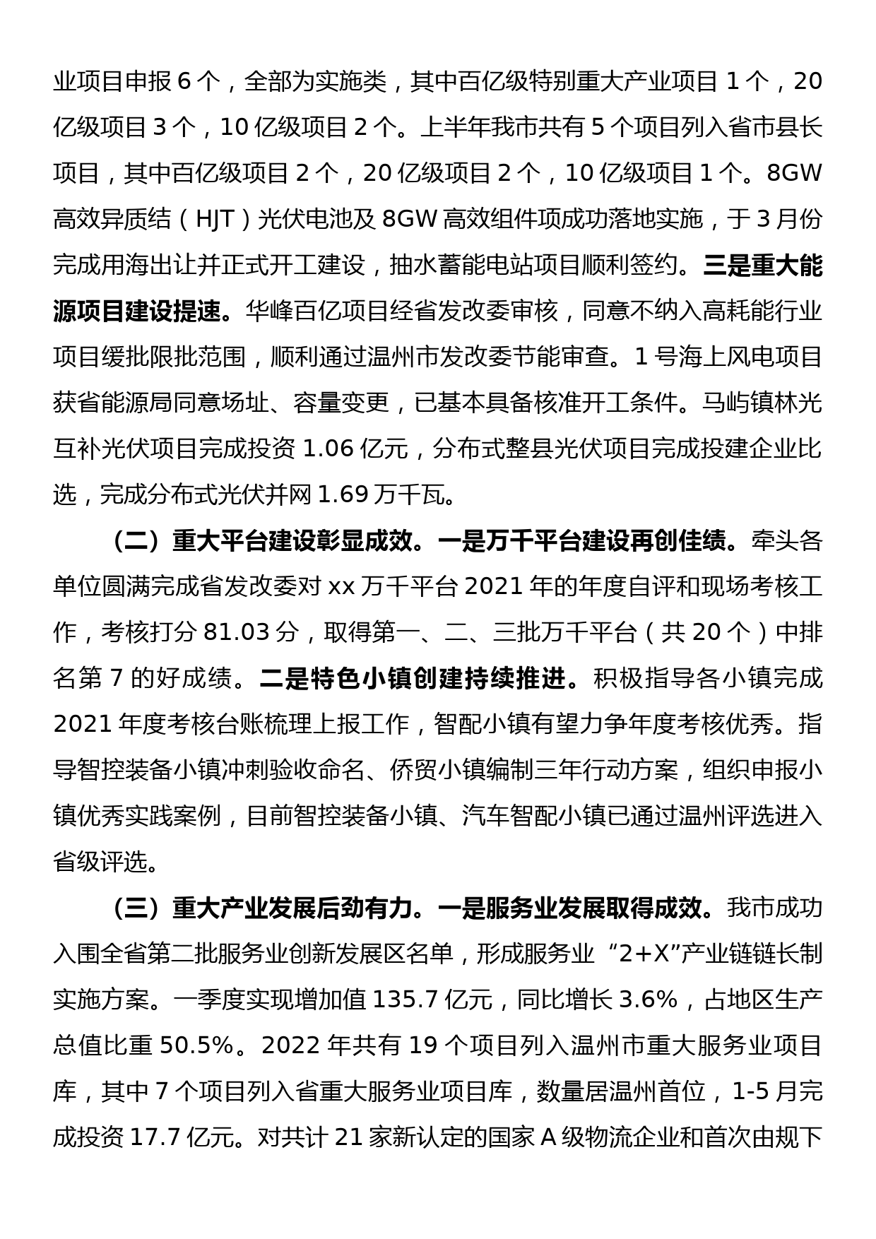 xx市发改局2022年上半年工作总结及下半年工作思路_第2页