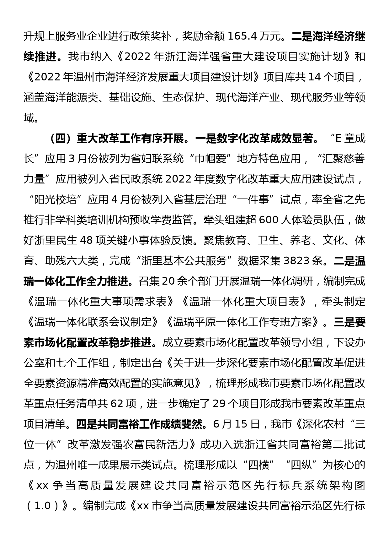 xx市发改局2022年上半年工作总结及下半年工作思路_第3页