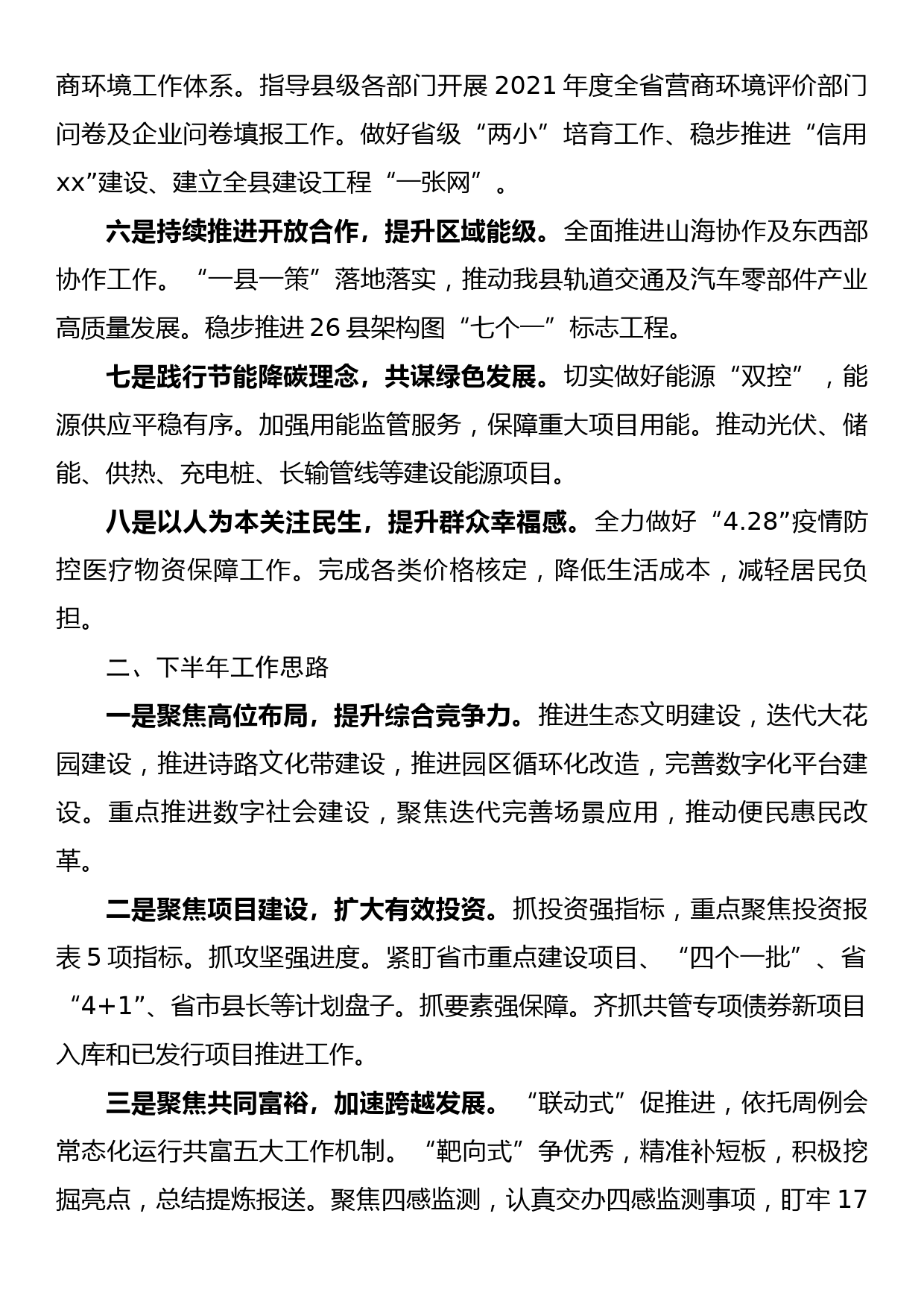 县发改局2022年上半年工作总结和下半年工作思路_第2页