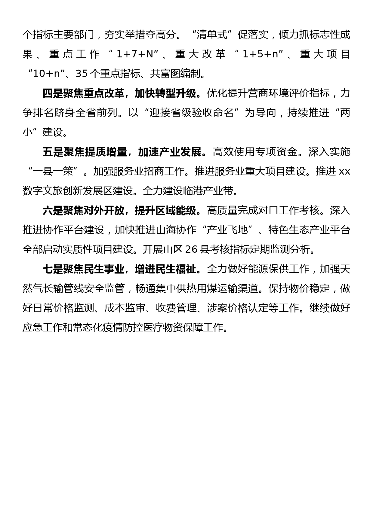 县发改局2022年上半年工作总结和下半年工作思路_第3页