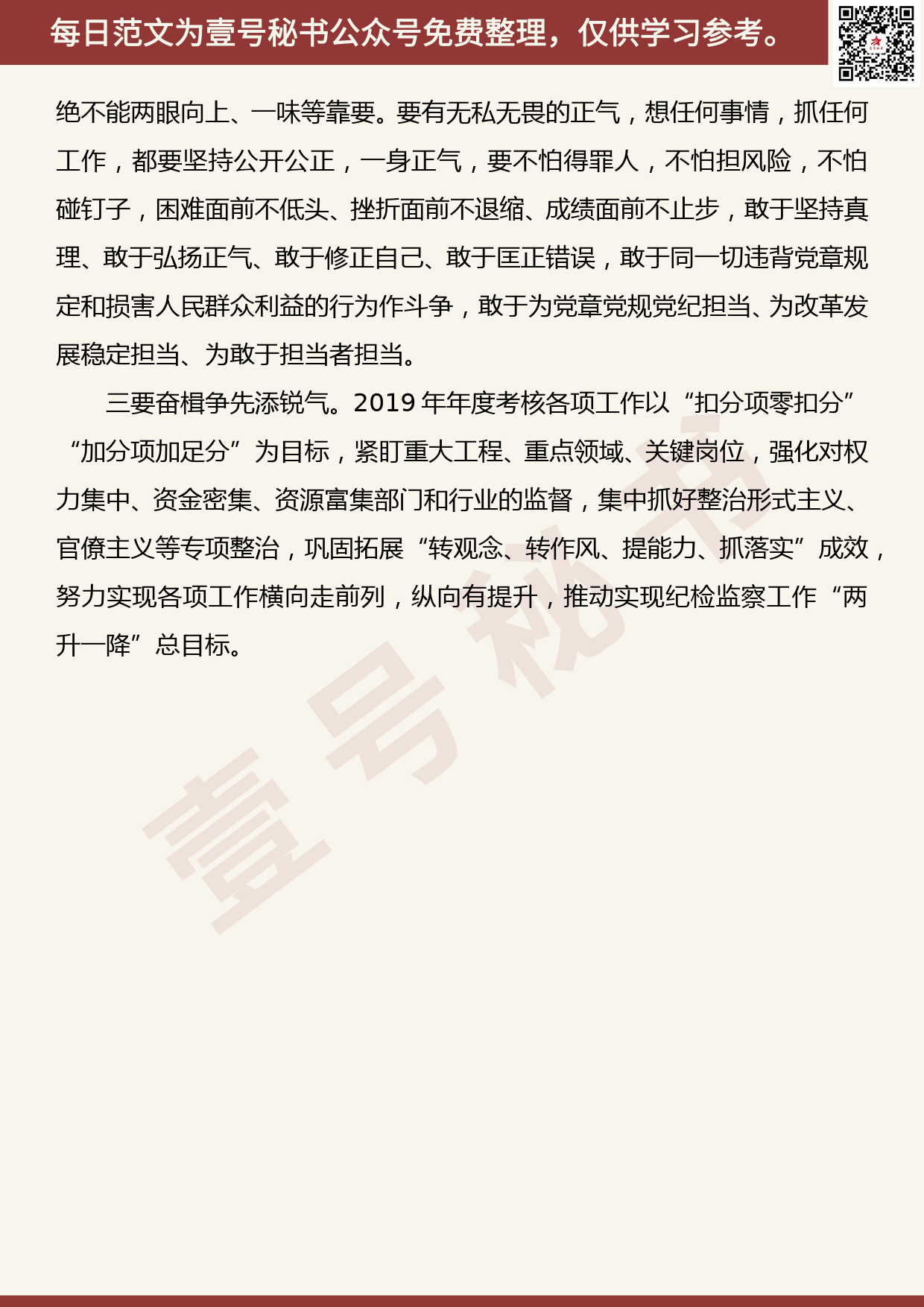 20190910【每日范文】纪委书记在谈心谈话会上的发言稿_第3页