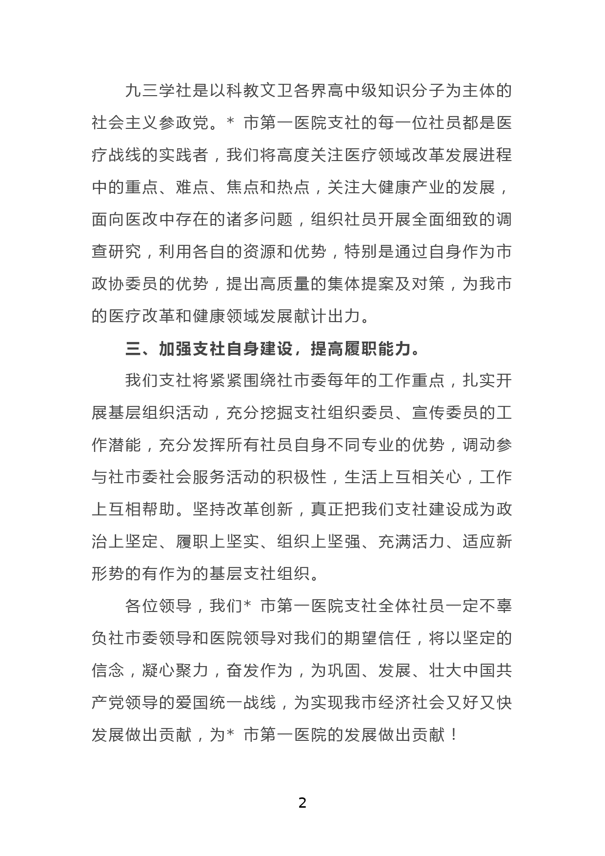 在支社成立大会上的表态发言_第2页