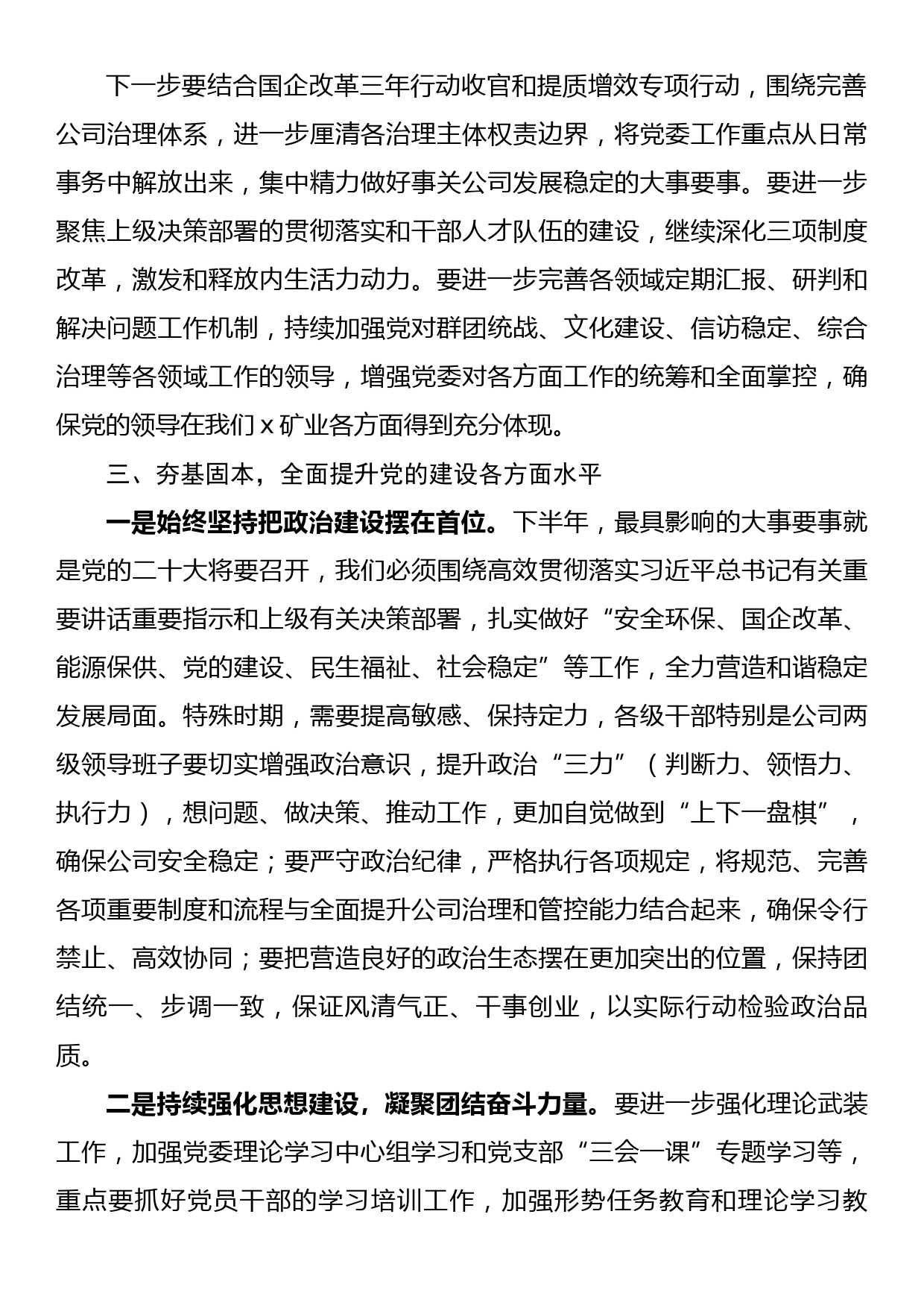 在公司党委理论学习中心组集体学习时的讲话_第3页